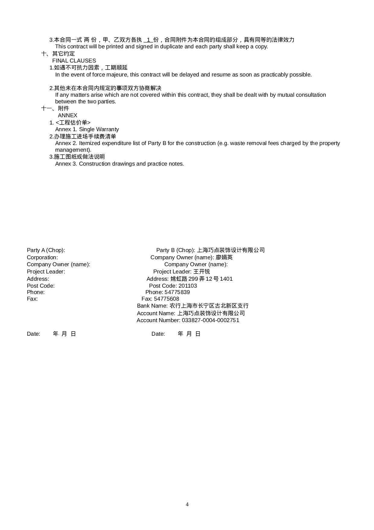 中英文对照装饰施工合同.doc 第4页