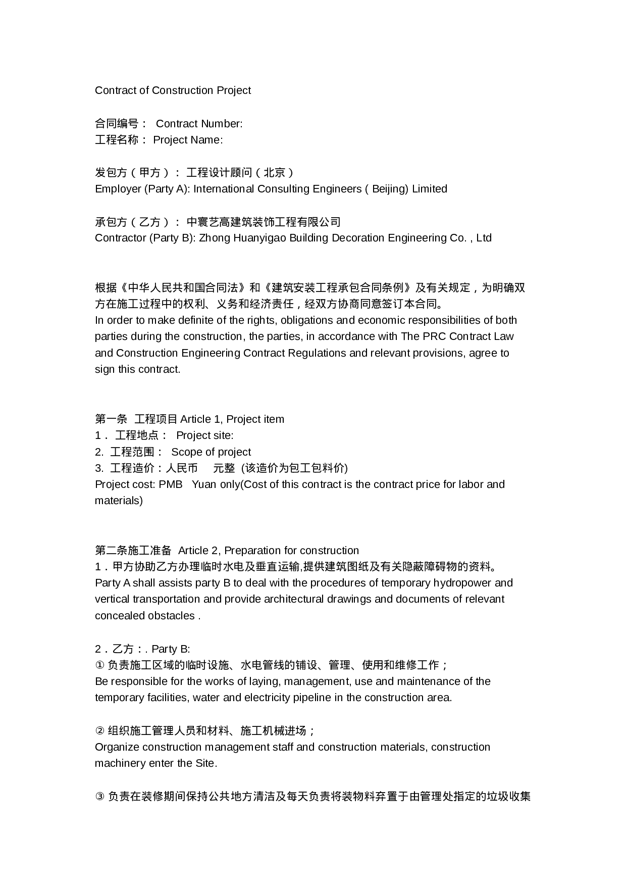 中英文工程合同.doc 第1页