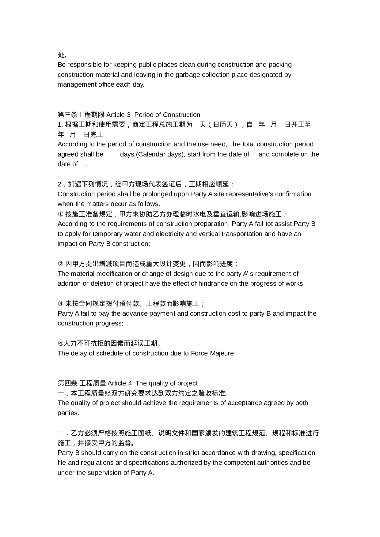 中英文工程合同.doc 第2页