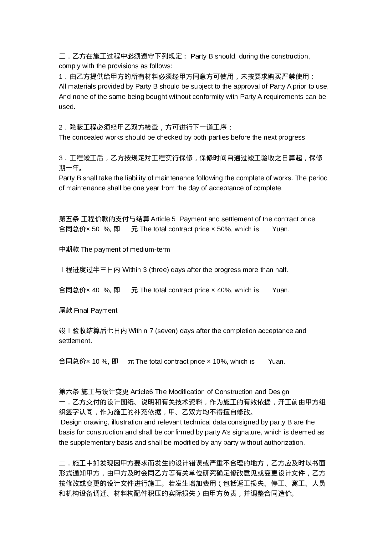 中英文工程合同.doc 第3页