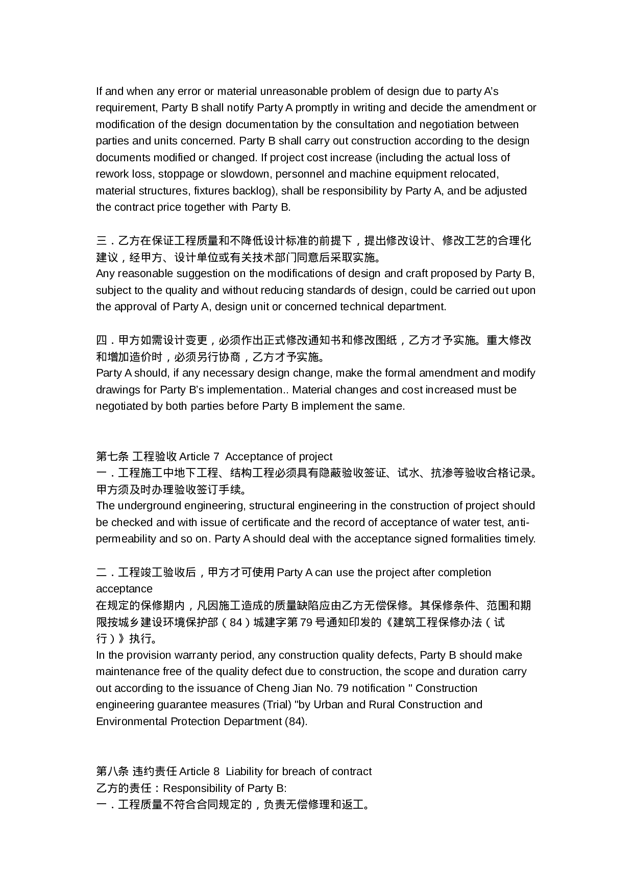 中英文工程合同.doc 第4页