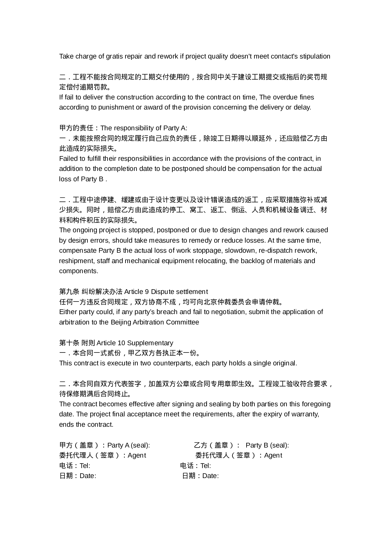 中英文工程合同.doc 第5页