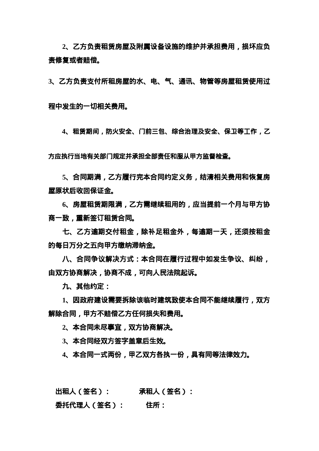 临时房屋租赁合同.doc 第2页