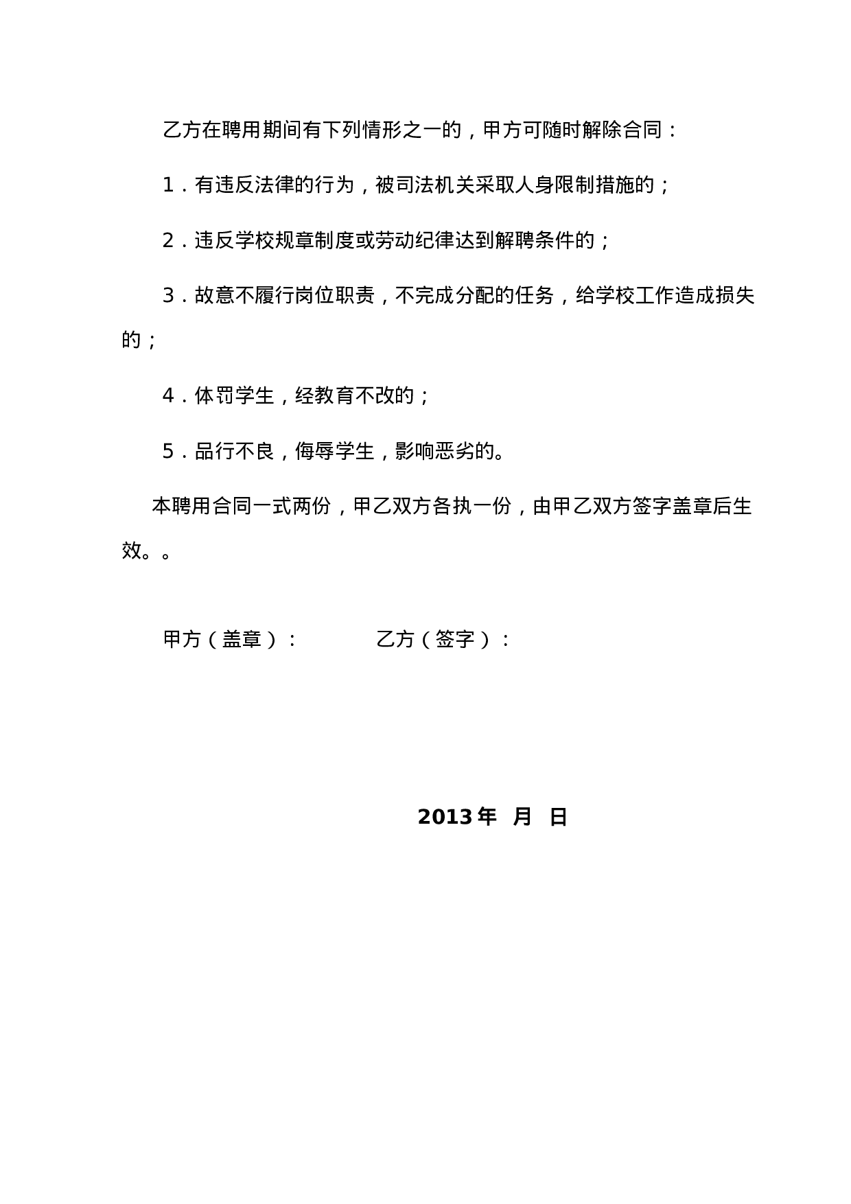 临时教师聘用合同书.doc 第3页