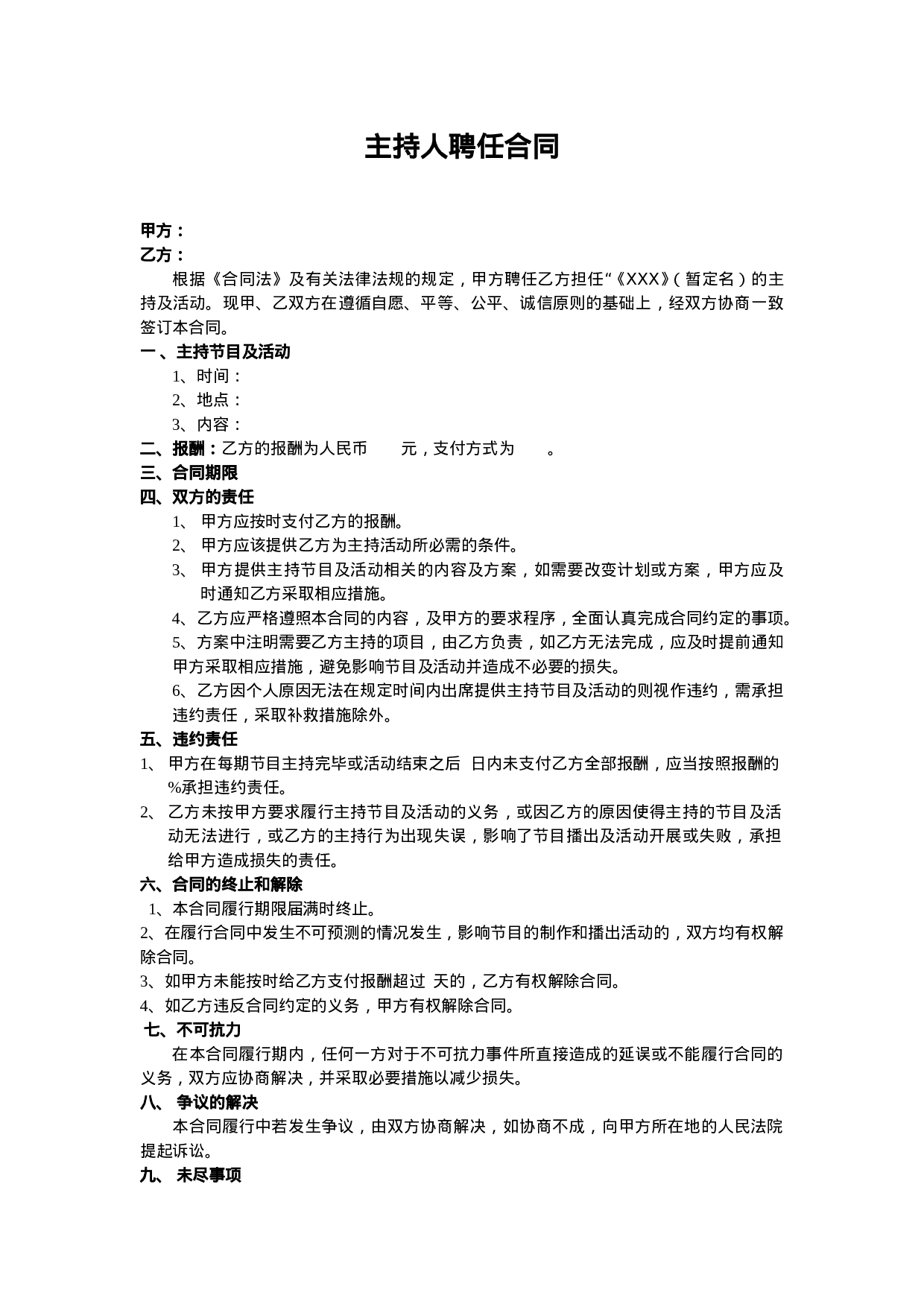 主持人聘任合同.doc 第1页