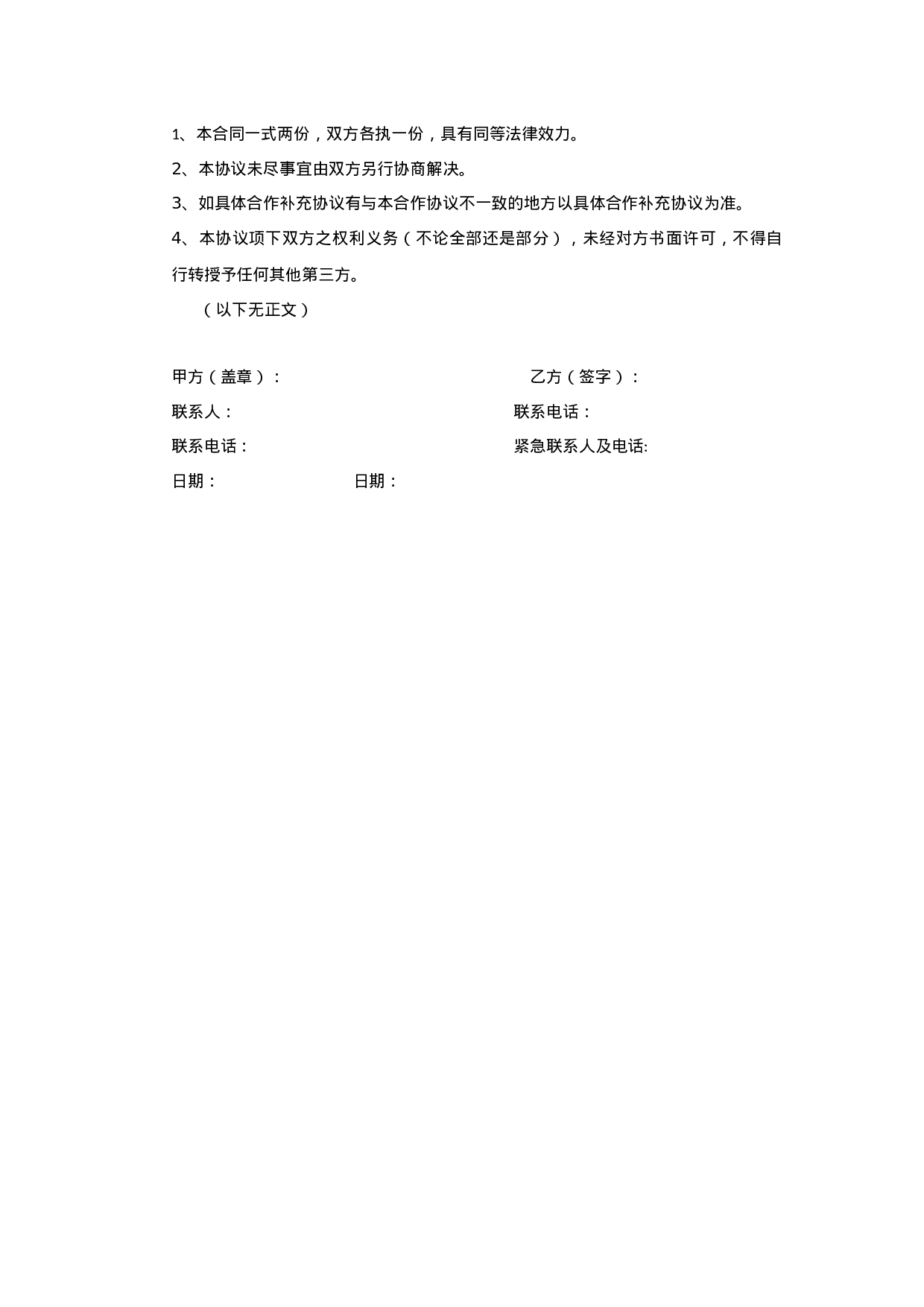 主持兼职合同(范本).doc 第3页