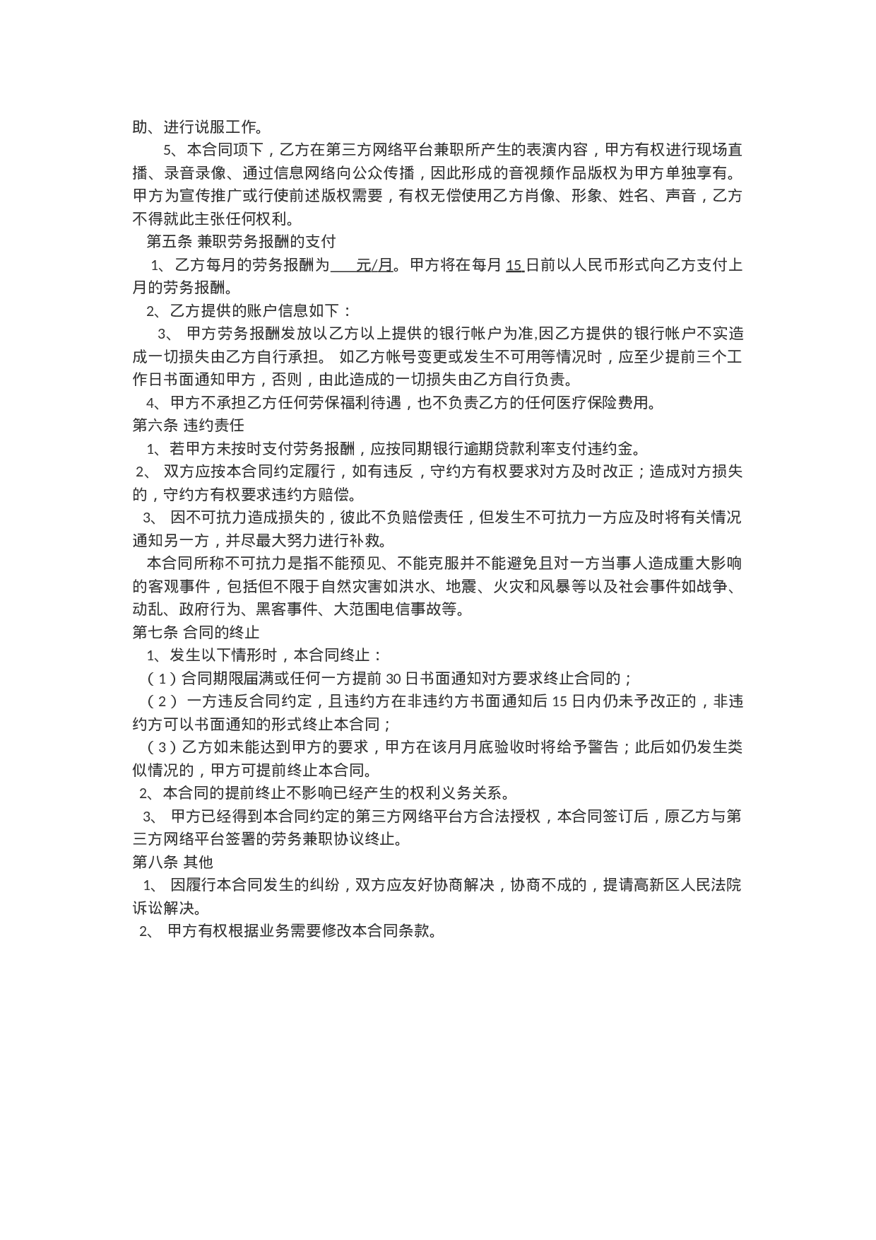 主播兼职合同.docx 第2页