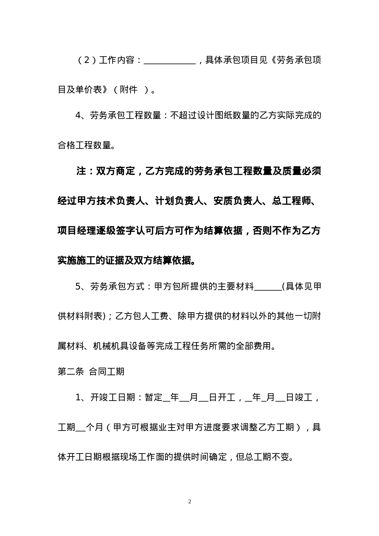 主材甲供分包合同.doc 第2页