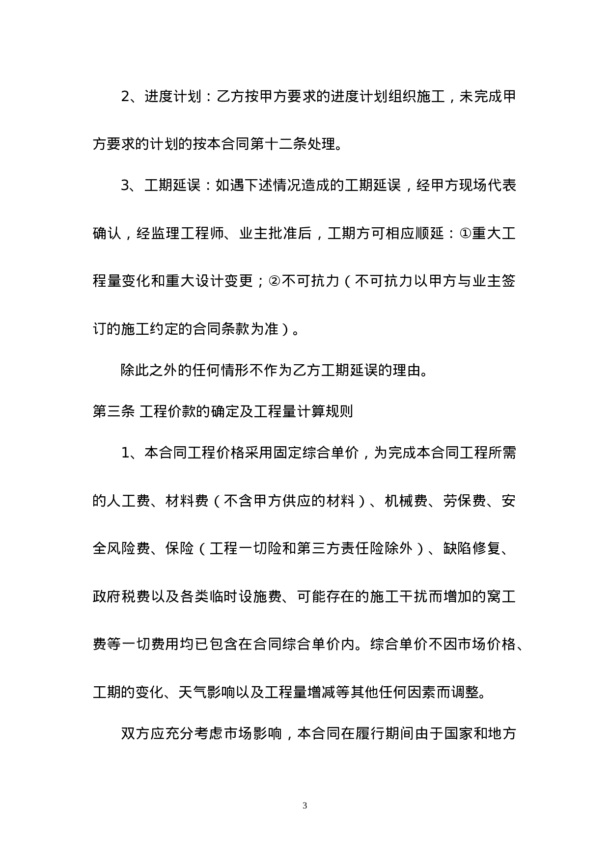 主材甲供分包合同.doc 第3页