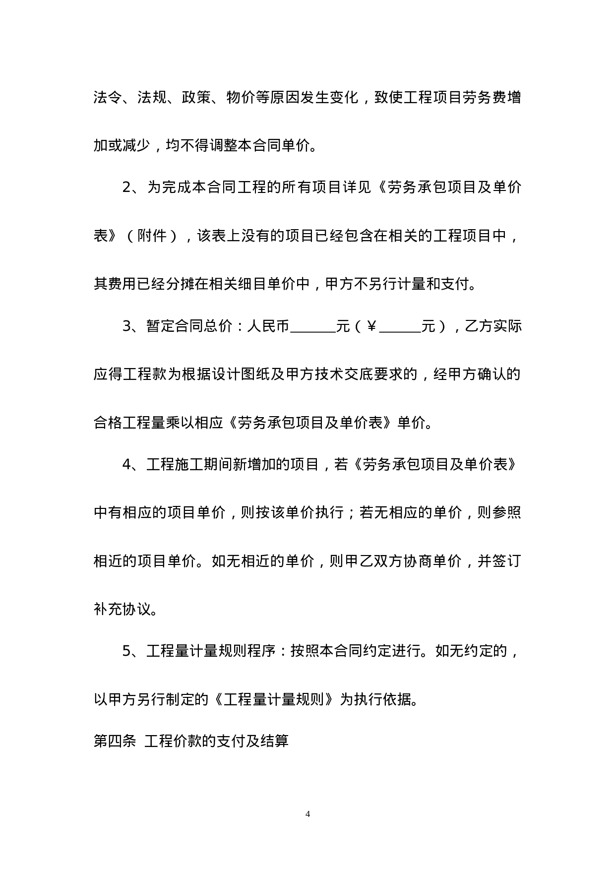 主材甲供分包合同.doc 第4页