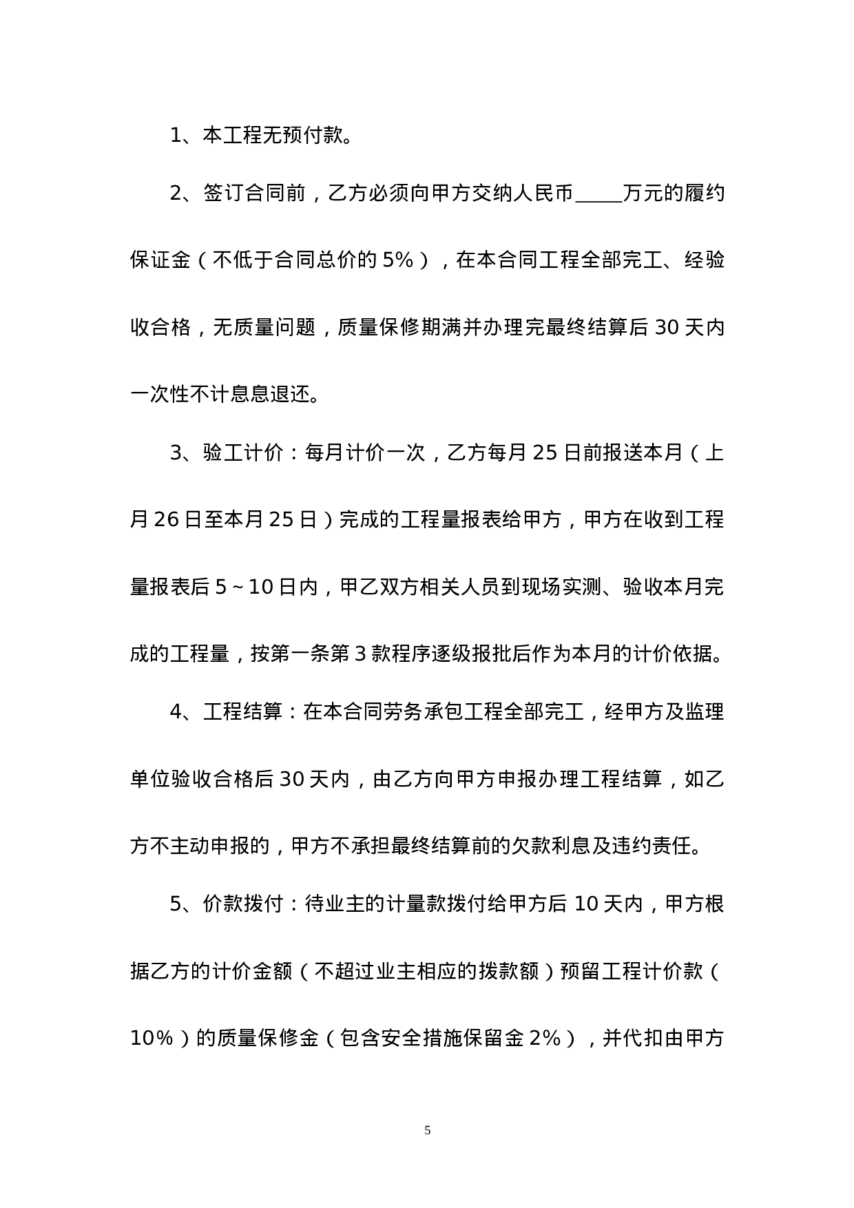 主材甲供分包合同.doc 第5页