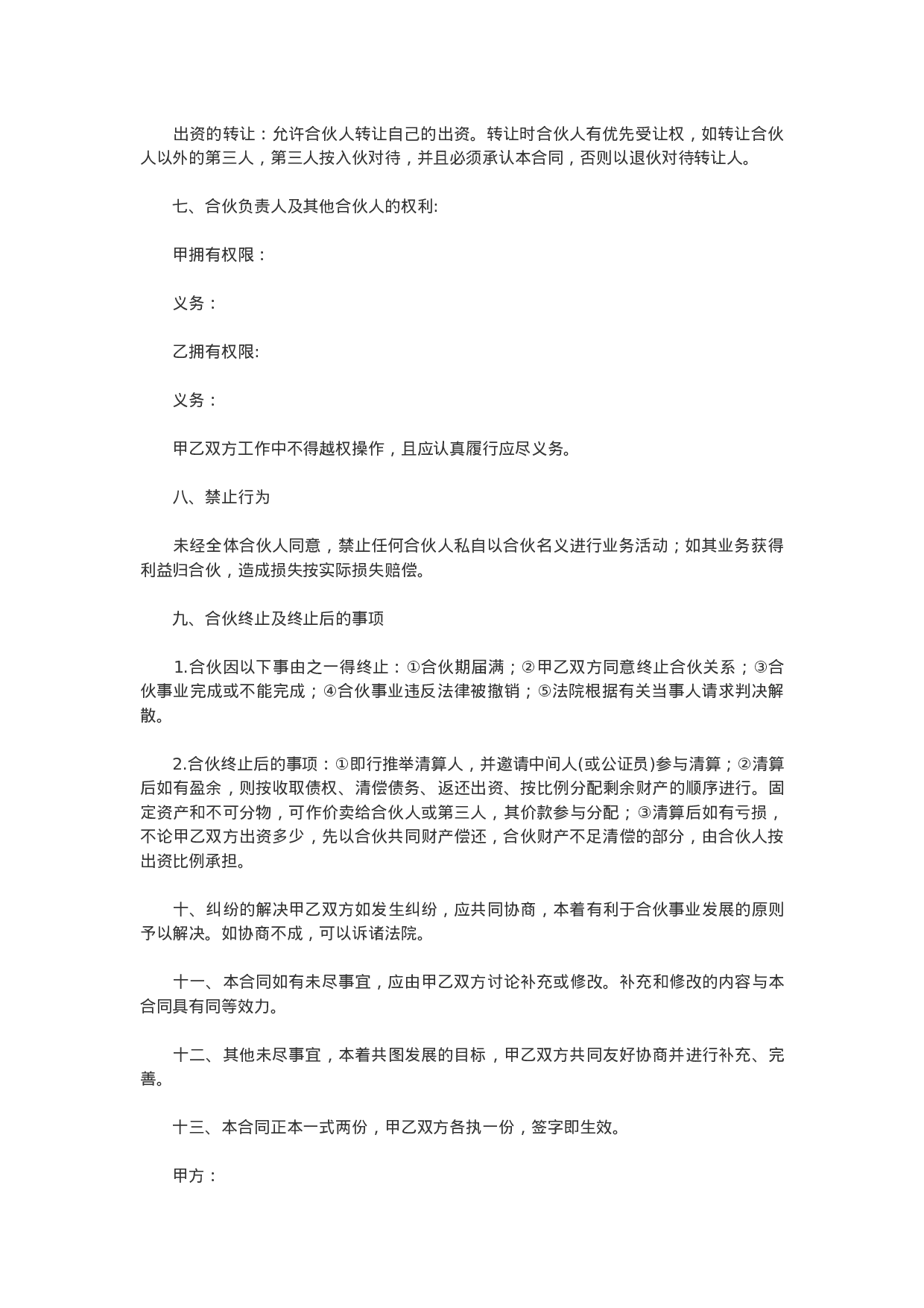 二人合伙协议范本.docx 第2页
