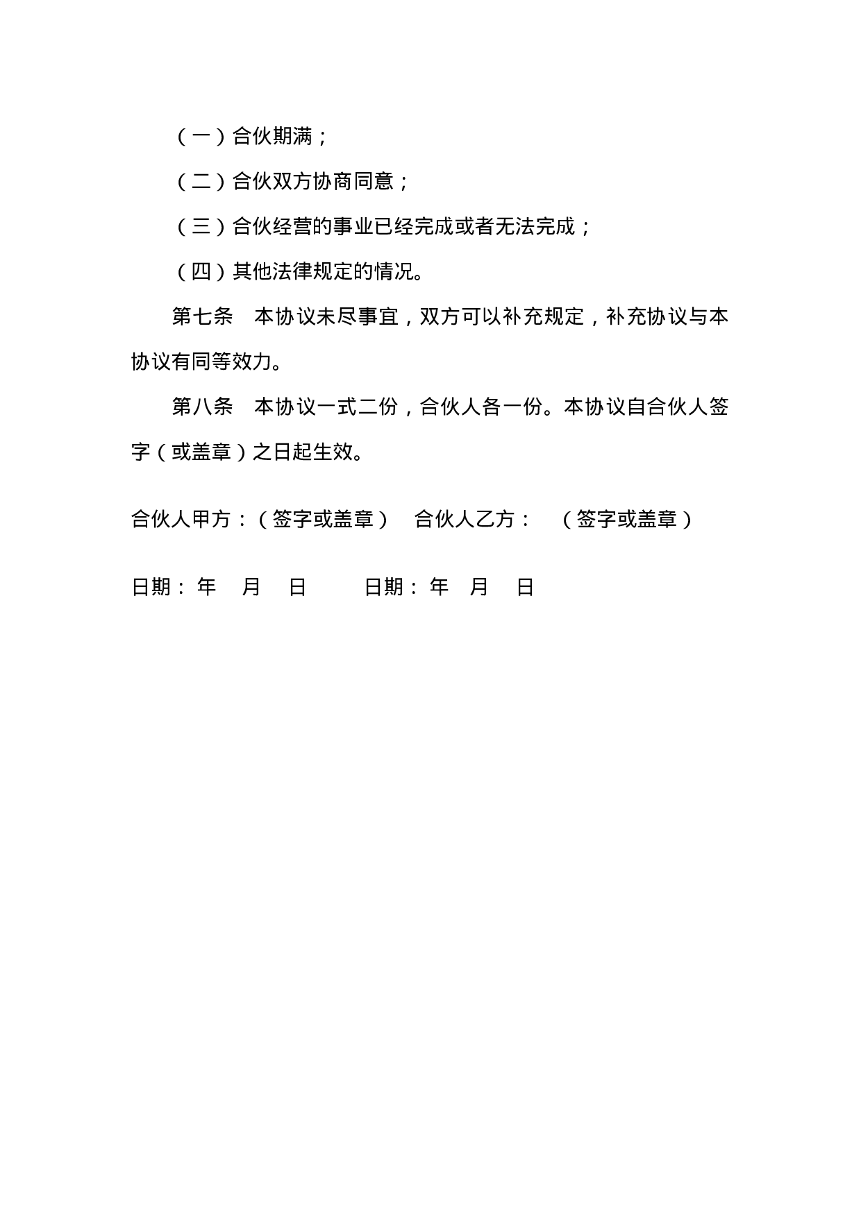 二人合作经营协议书.doc 第2页