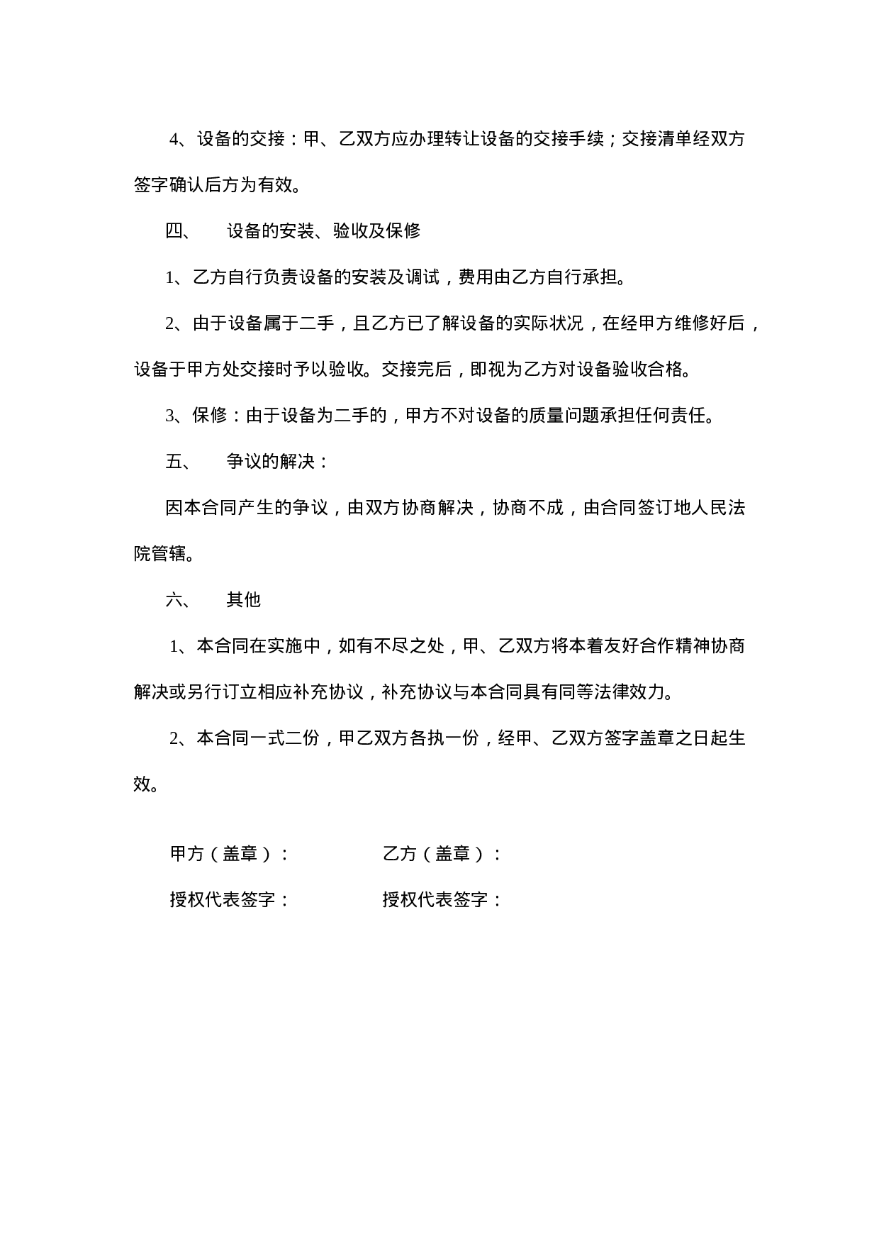 二手设备买卖合同.doc 第2页