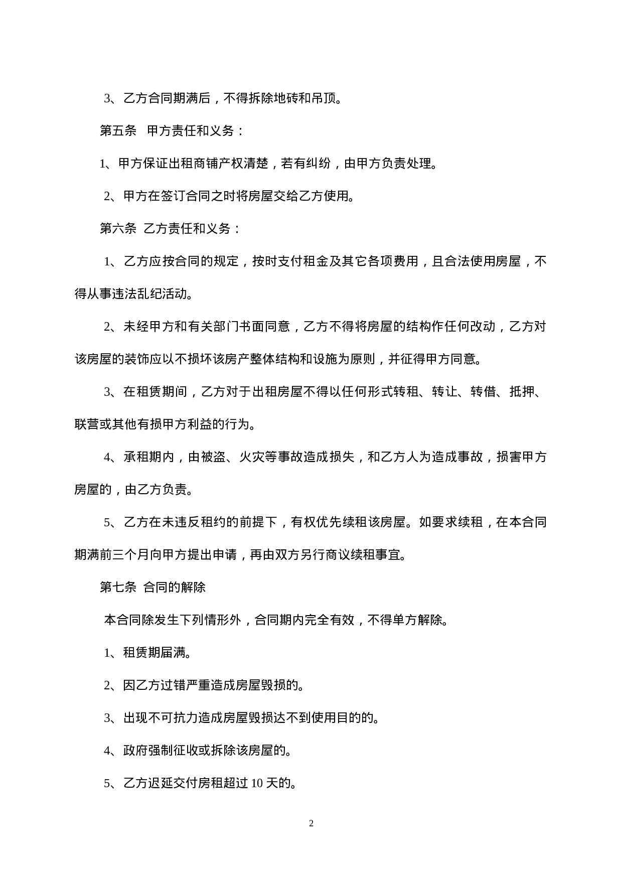 二楼商铺租赁合同.doc 第2页