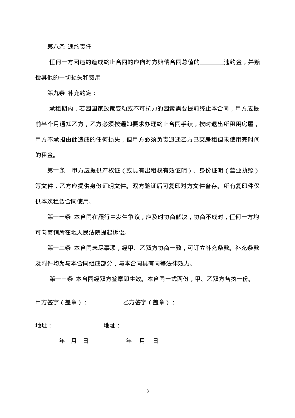 二楼商铺租赁合同.doc 第3页