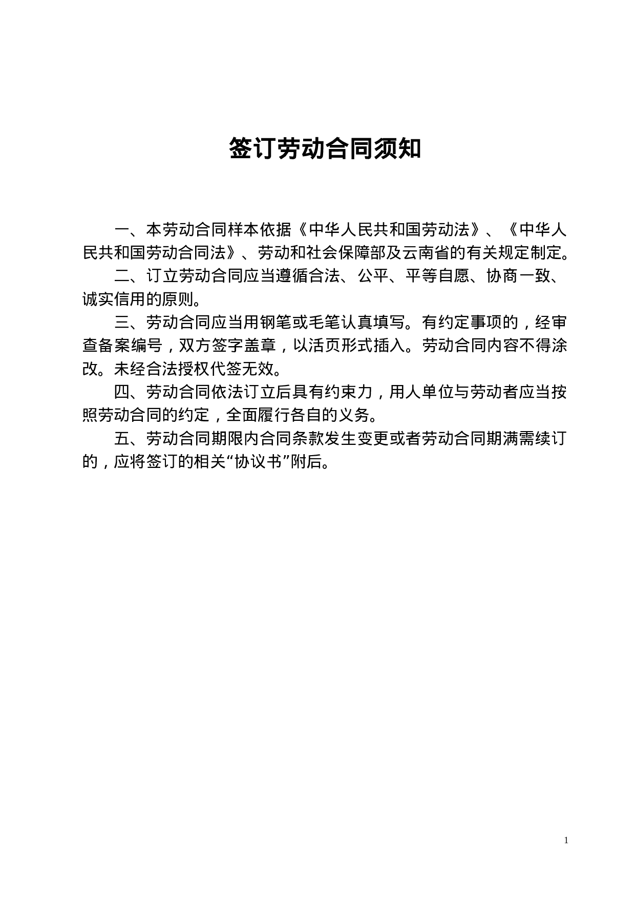 云南省机关事业单位编制外人员劳动合同书(修改后).doc 第2页