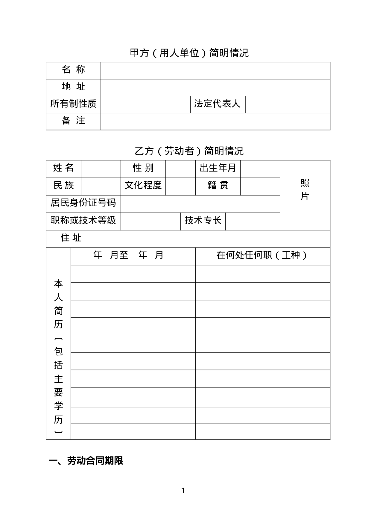 云南省机关事业单位编制外人员劳动合同书(修改后).doc 第3页