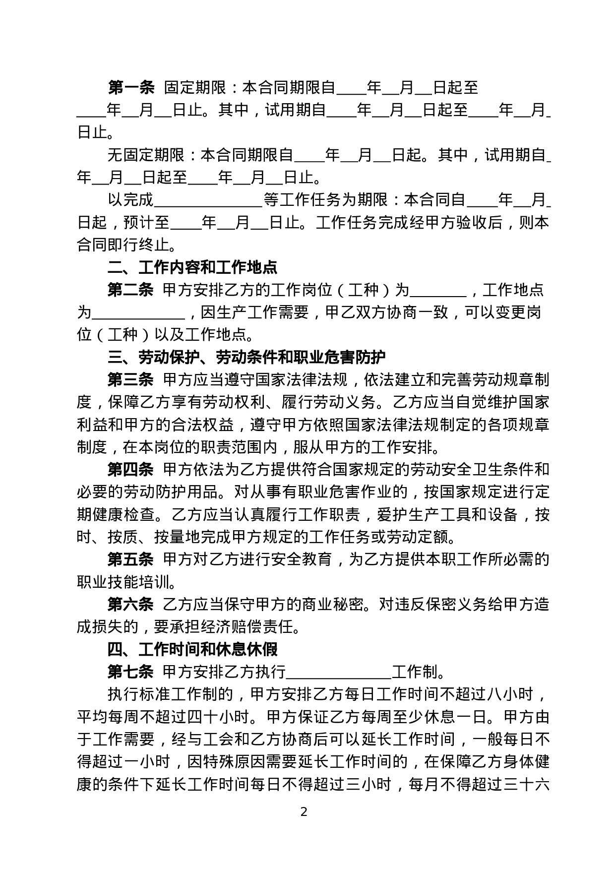 云南省机关事业单位编制外人员劳动合同书(修改后).doc 第4页