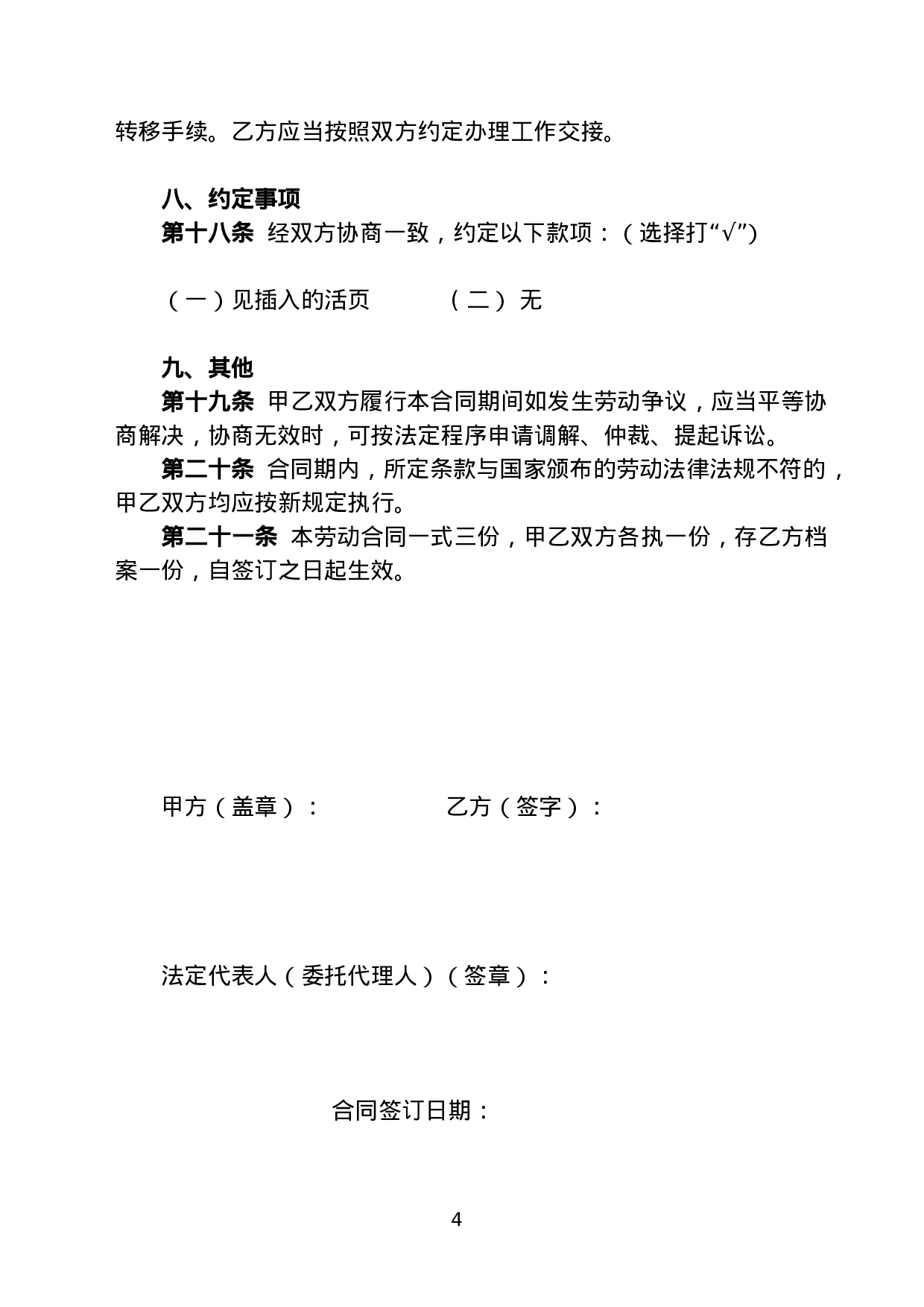 云南省机关事业单位编制外人员劳动合同书(修改后).doc 第6页