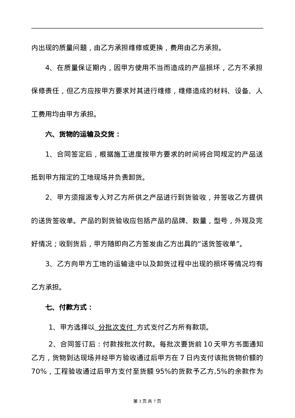 五金-购销合同.doc 第3页