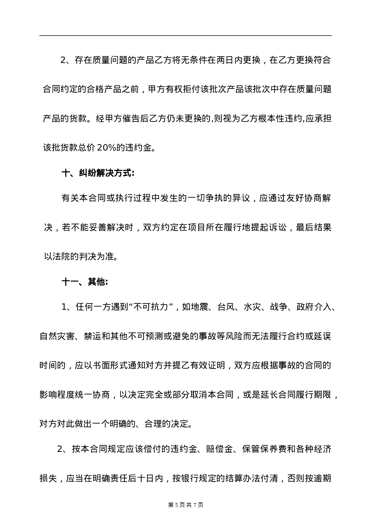 五金-购销合同.doc 第5页