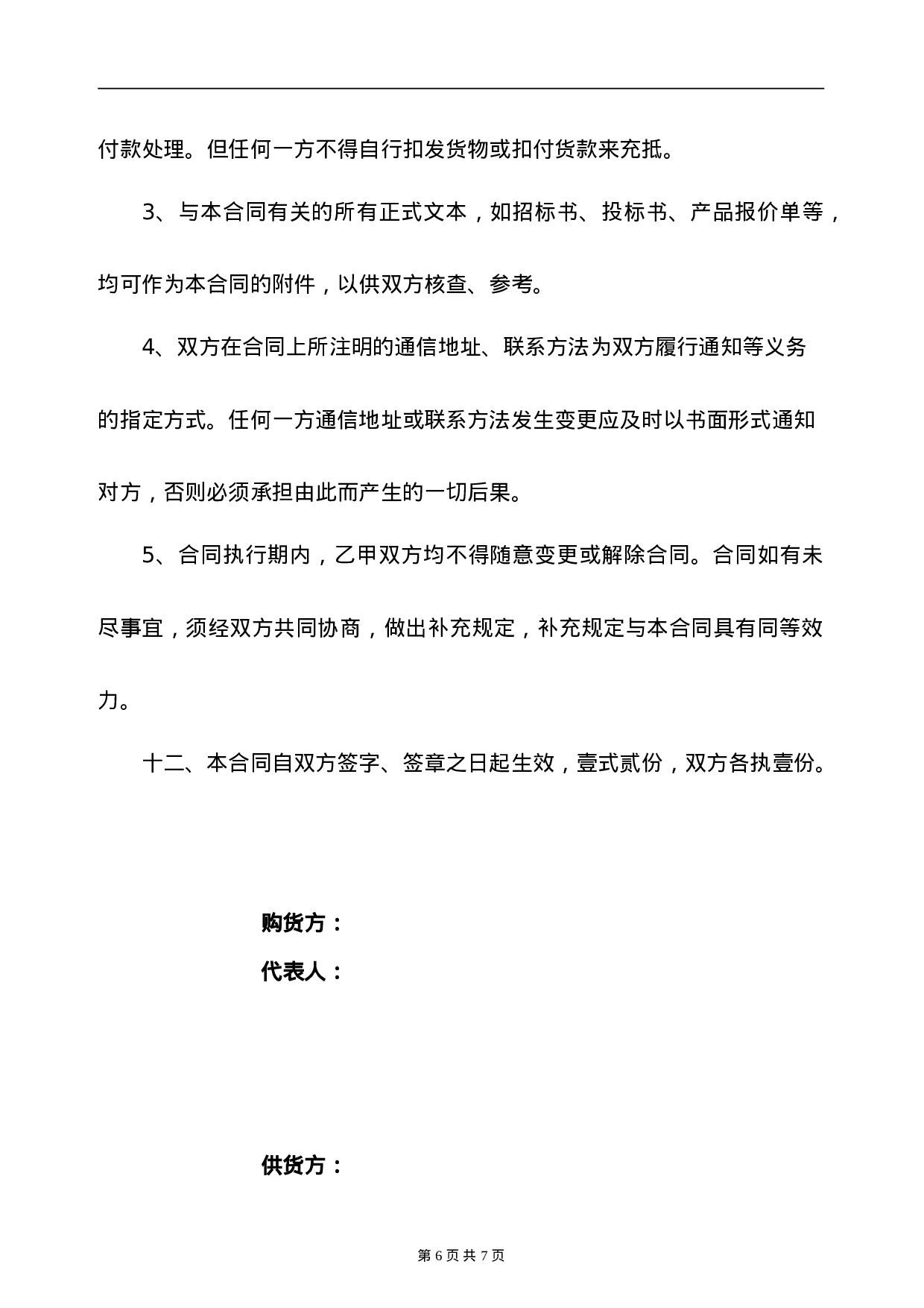 五金-购销合同.doc 第6页