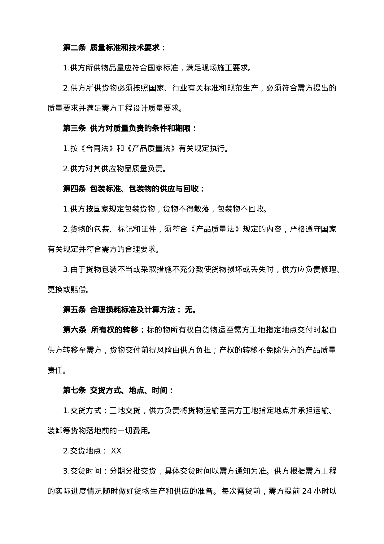 五金机电买卖合同.doc 第2页