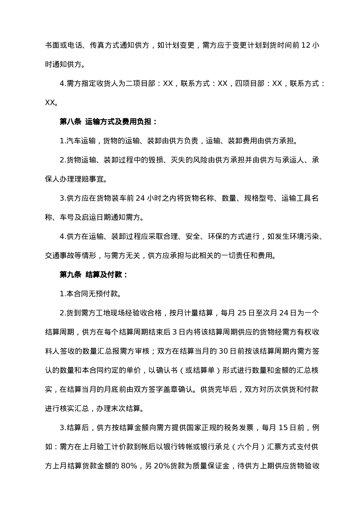 五金机电买卖合同.doc 第3页