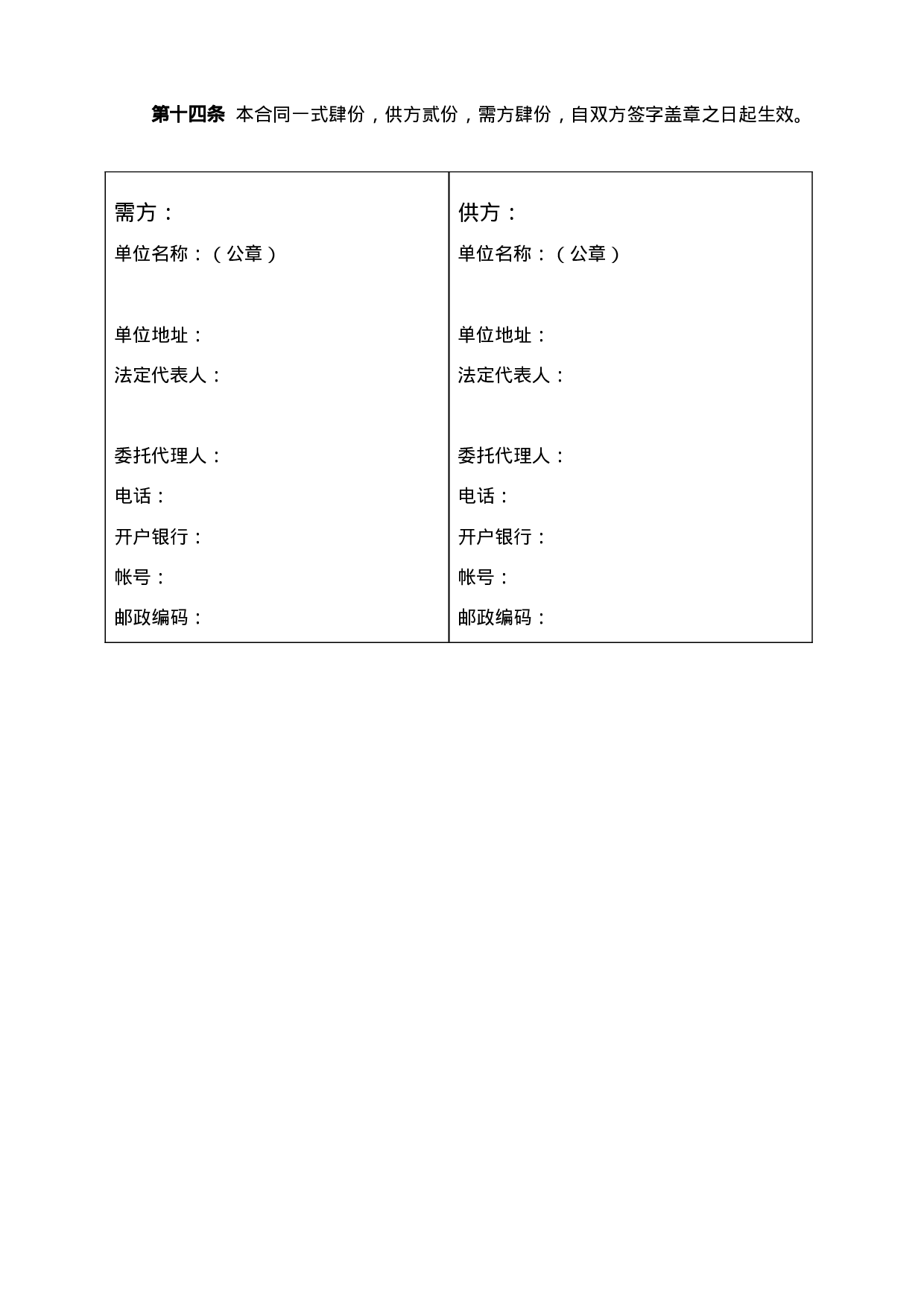 五金机电买卖合同.doc 第6页