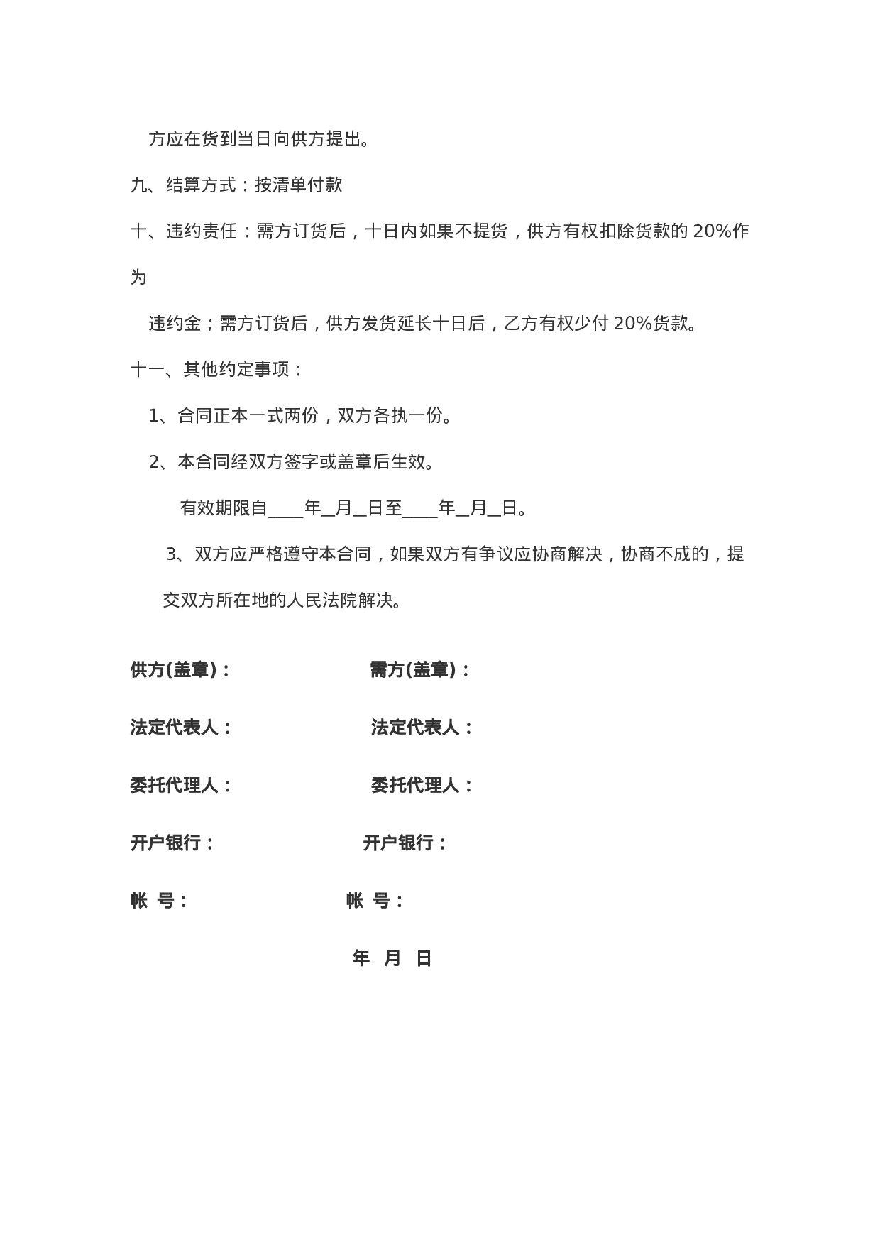 五金机电购销合同.doc 第2页