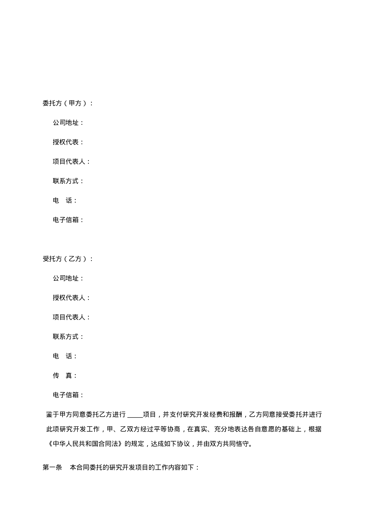 产品技术设计开发加工委托合同范本.doc 第2页