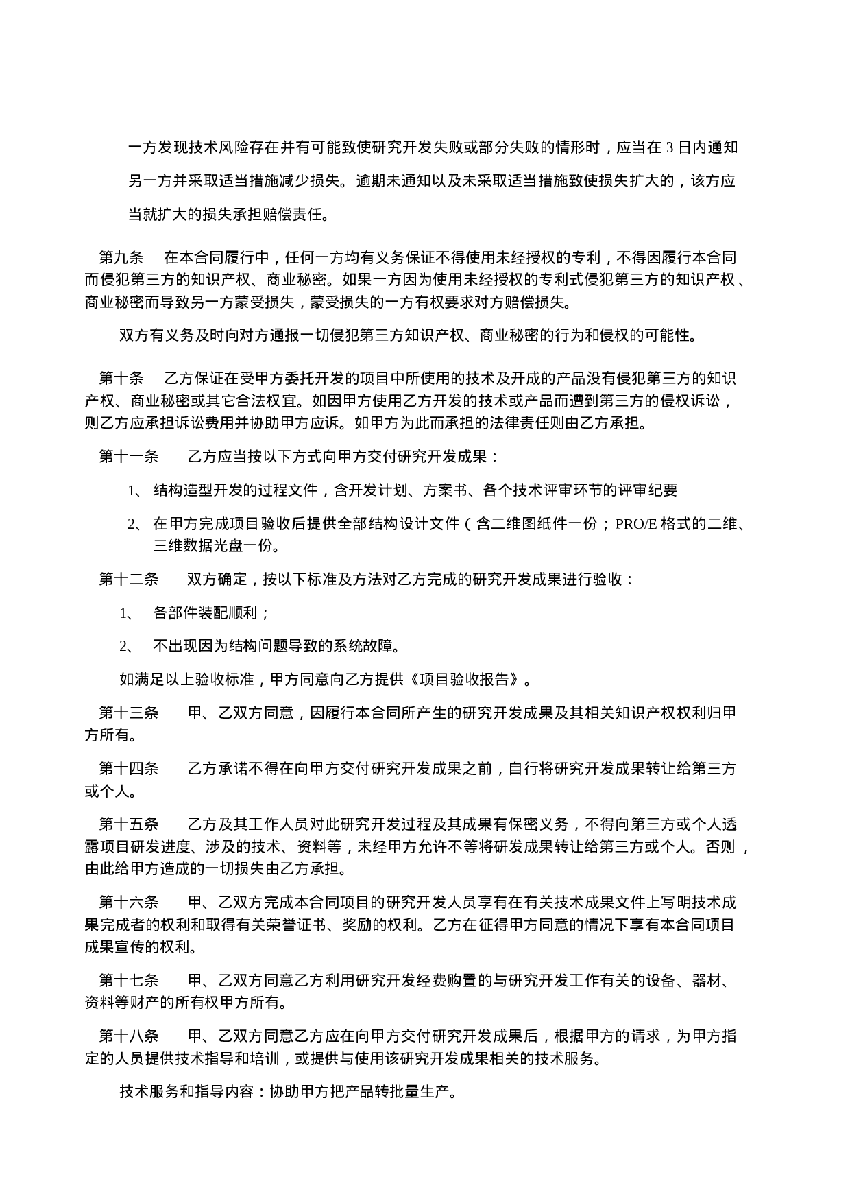 产品技术设计开发加工委托合同范本.doc 第5页
