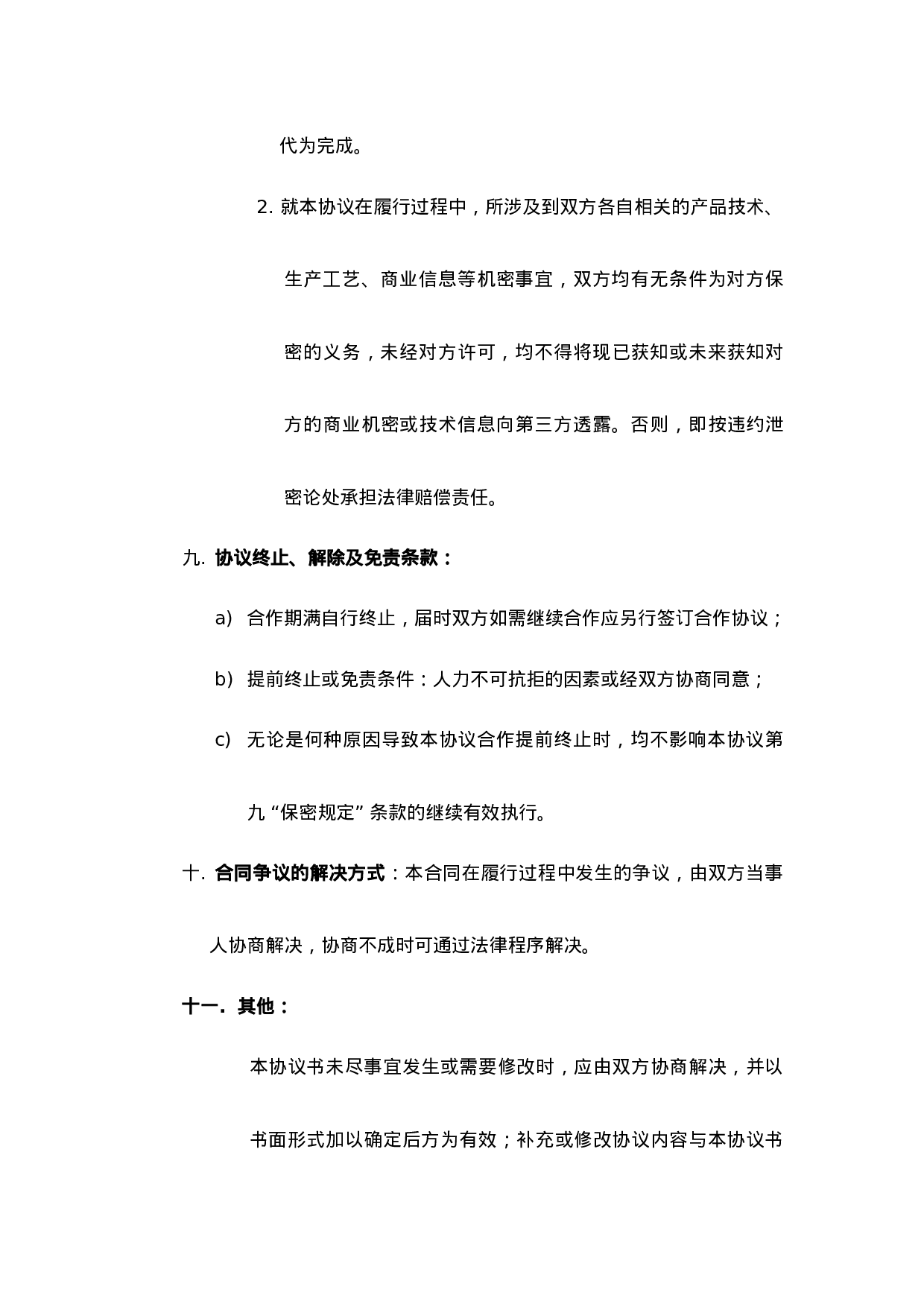 产品生产合作协议书.doc 第4页