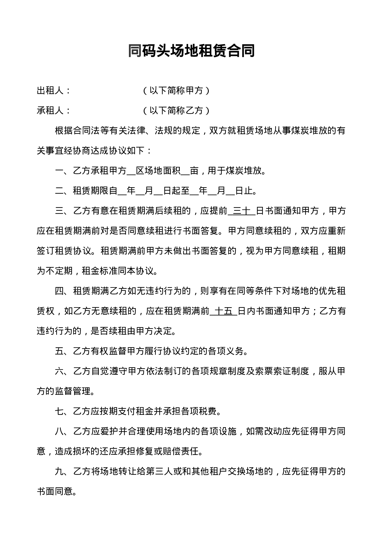 产地租赁合同.doc 第1页