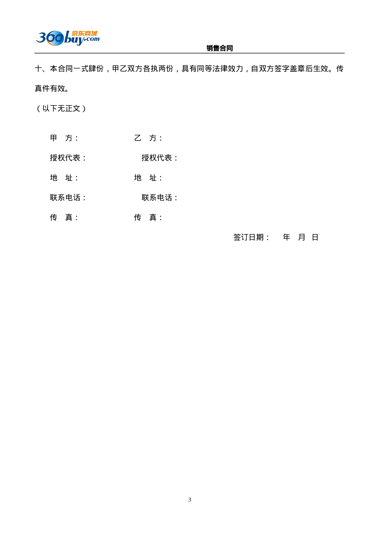 京东合同模板.doc 第3页