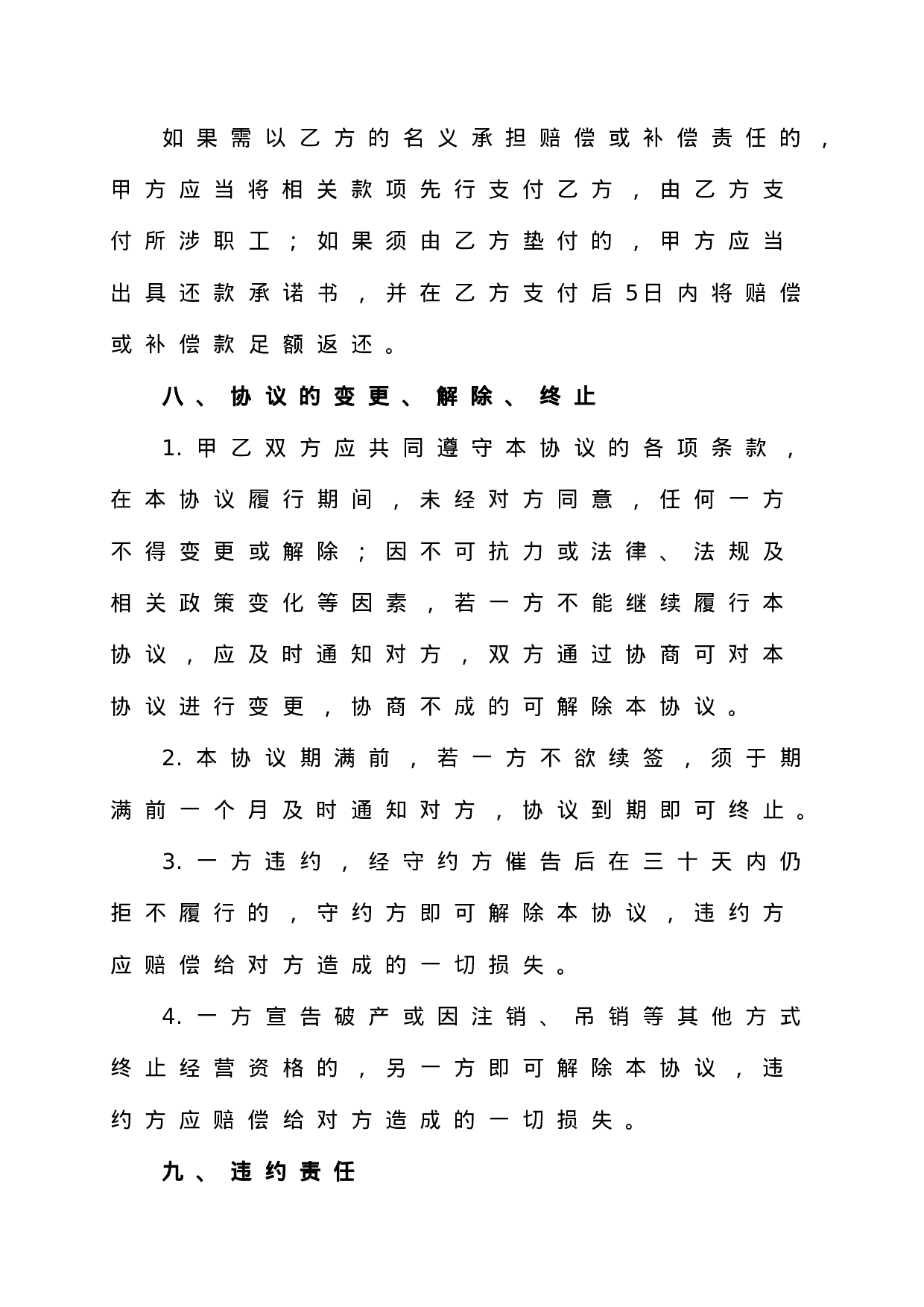 人力资源业务外包协议书.doc 第6页