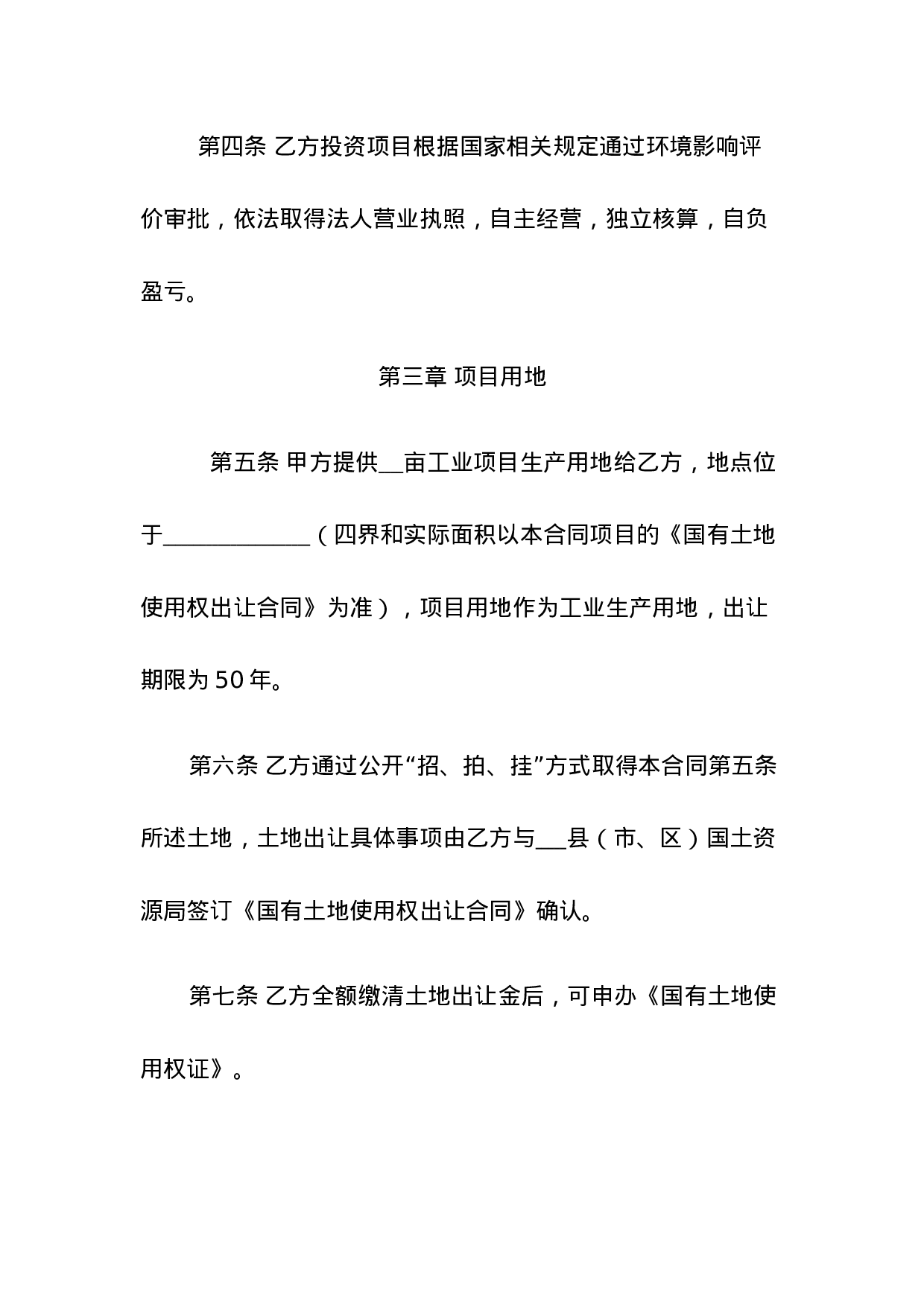 人民政府投资合同范本.doc 第3页