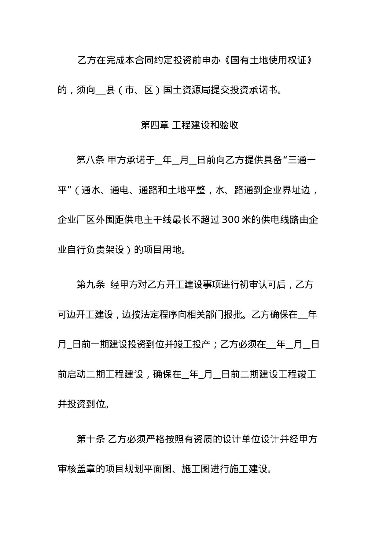 人民政府投资合同范本.doc 第4页