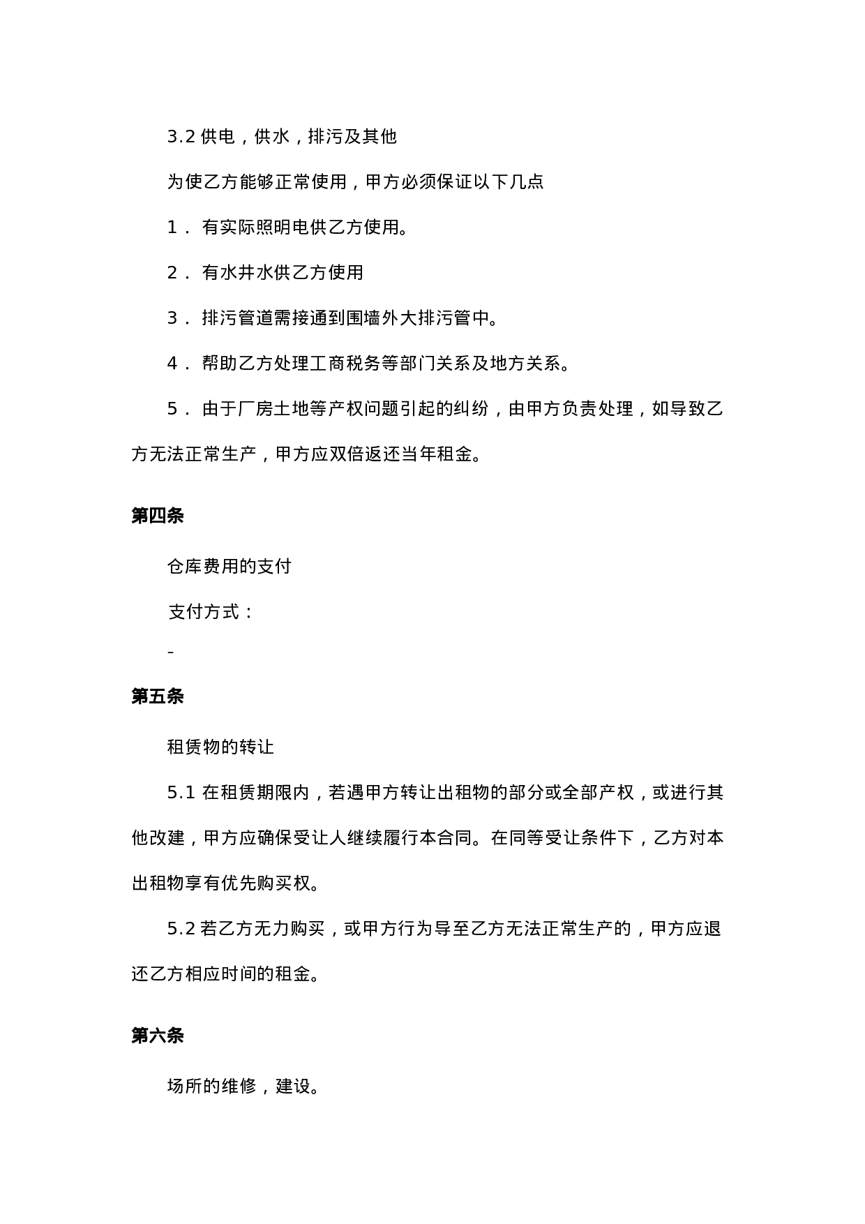 仓库租赁合同.docx 第2页