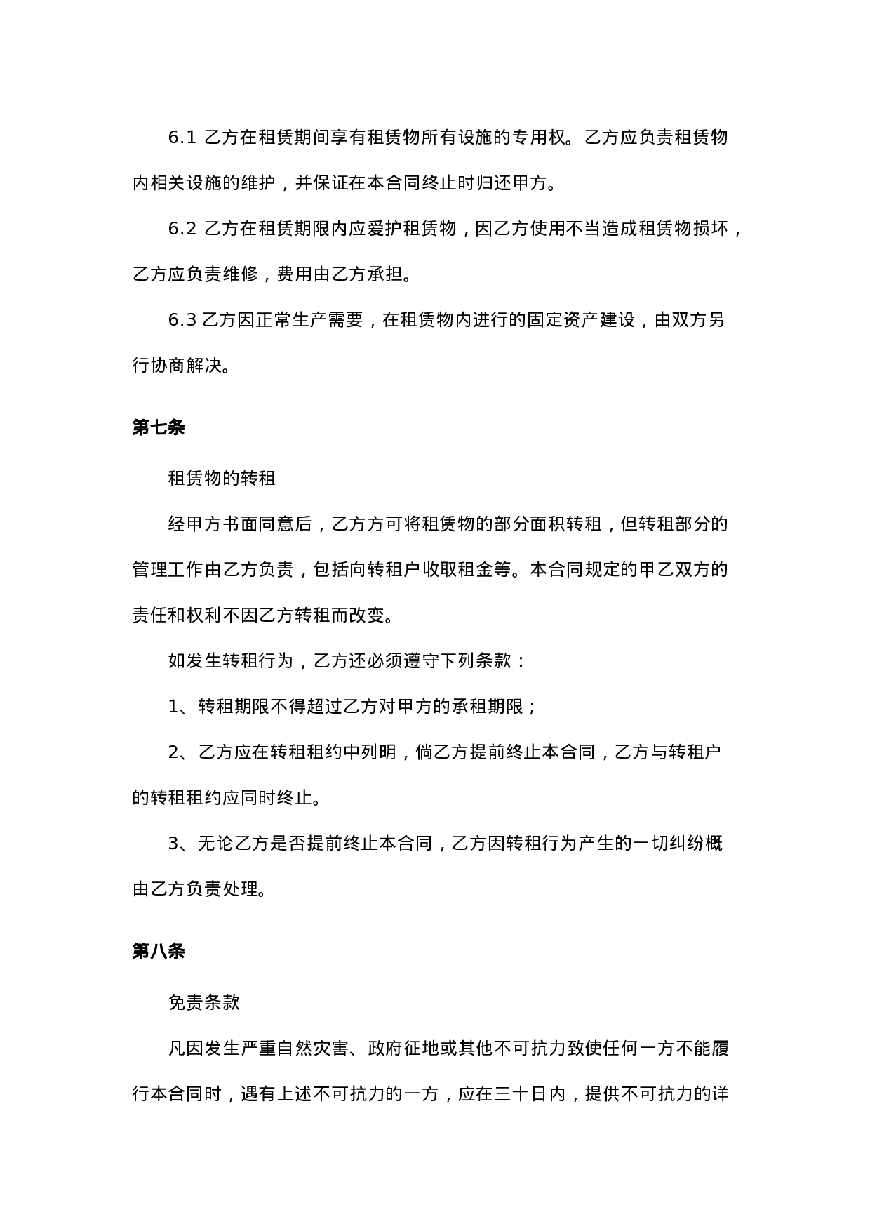 仓库租赁合同.docx 第3页