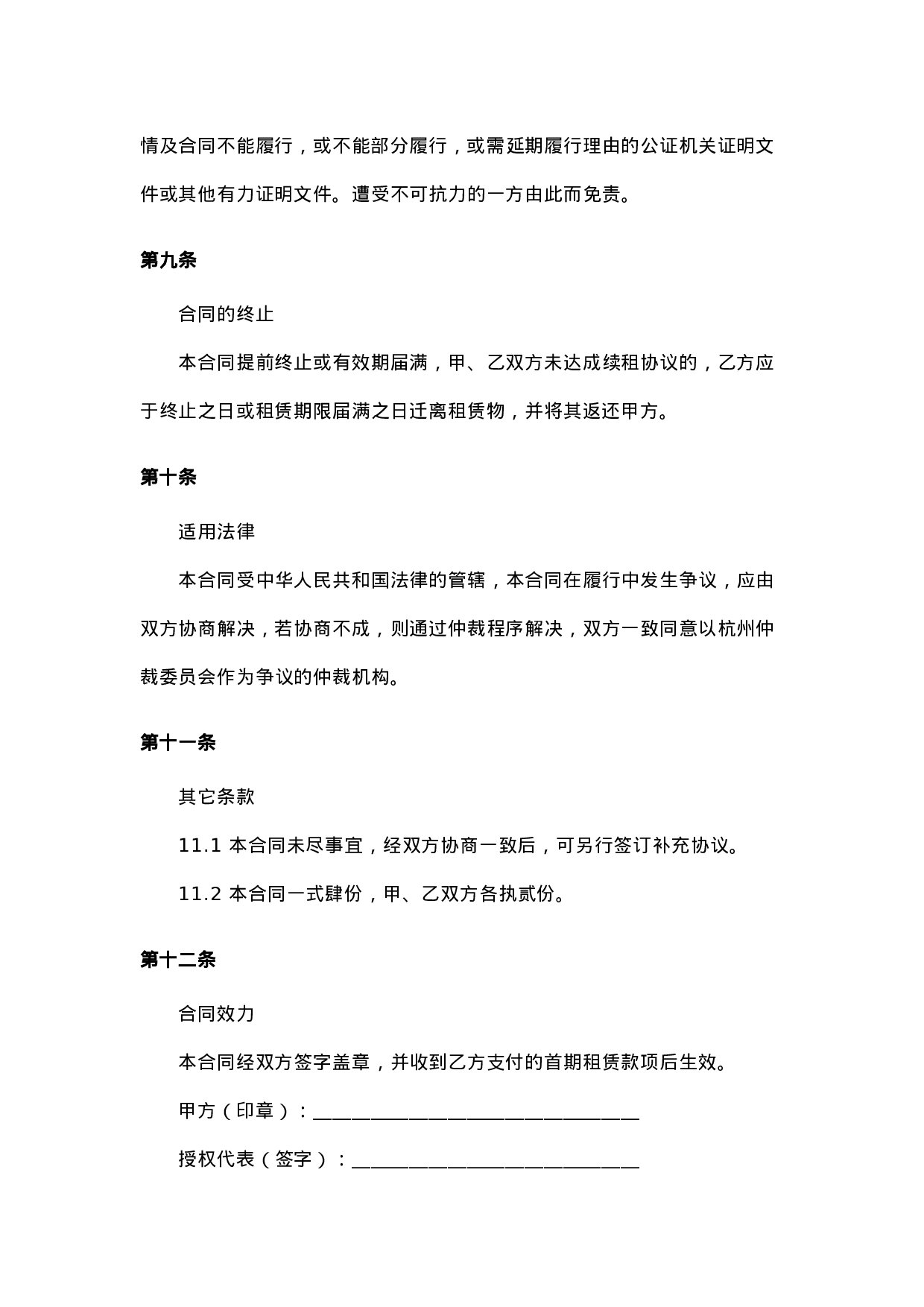 仓库租赁合同.docx 第4页