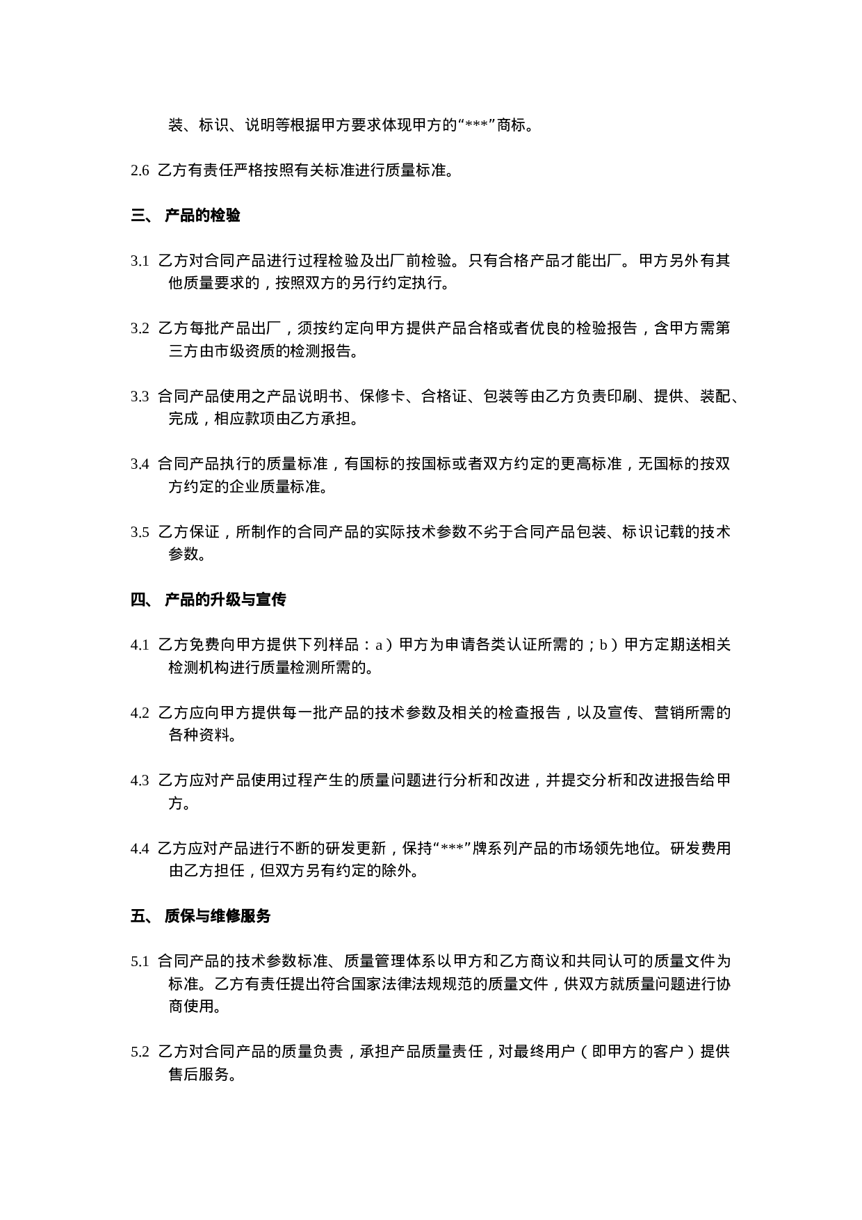 代工合作协议合同书.doc 第2页