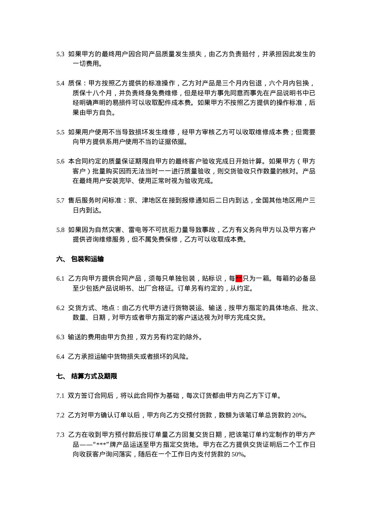 代工合作协议合同书.doc 第3页