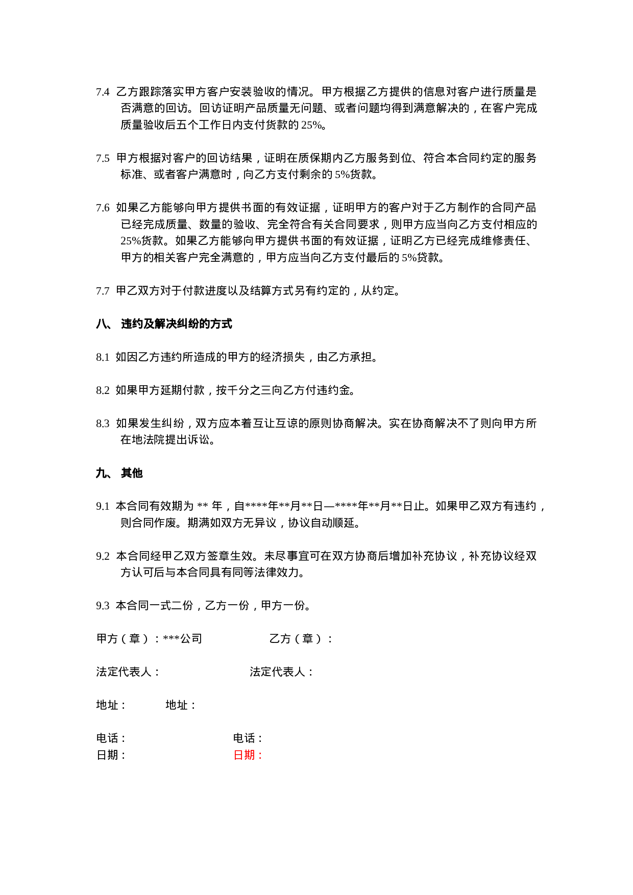 代工合作协议合同书.doc 第4页