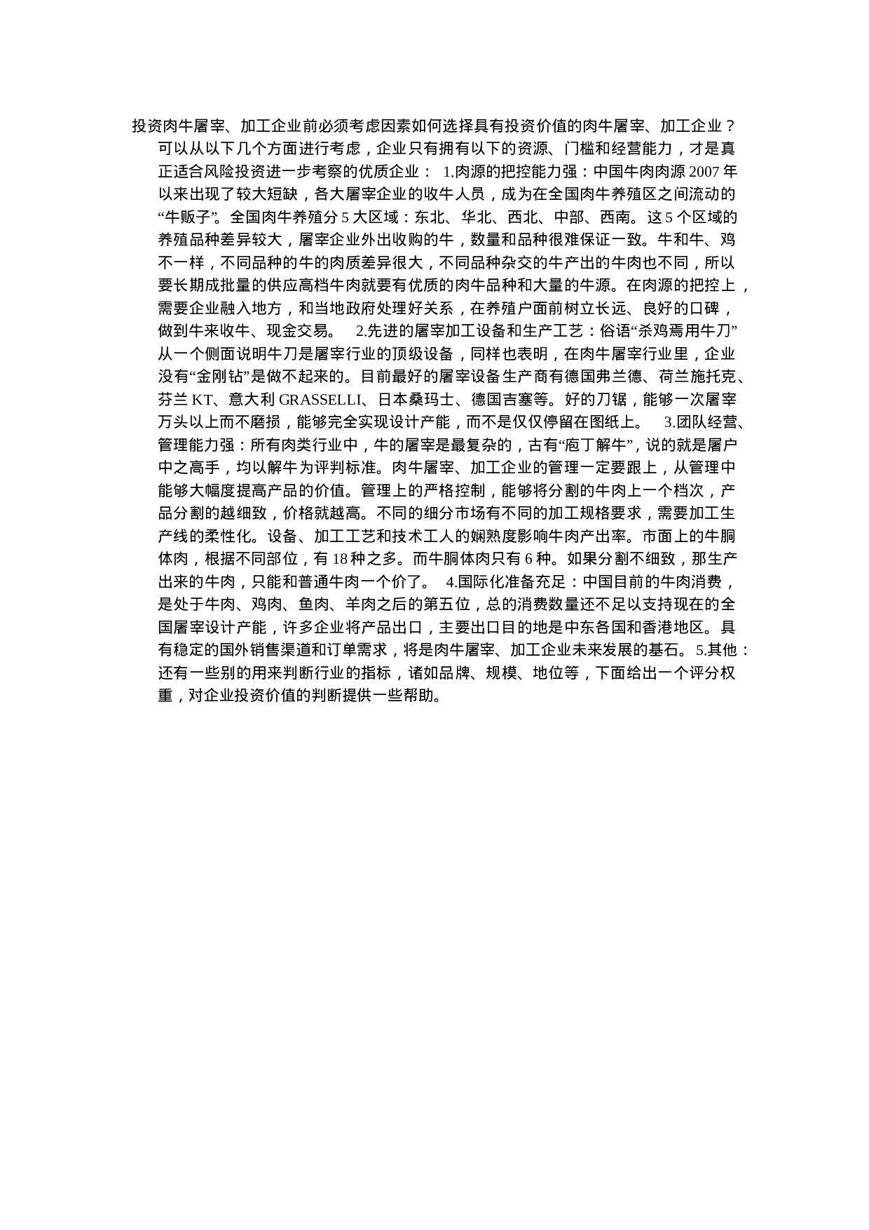 代工合作协议合同书.doc 第5页