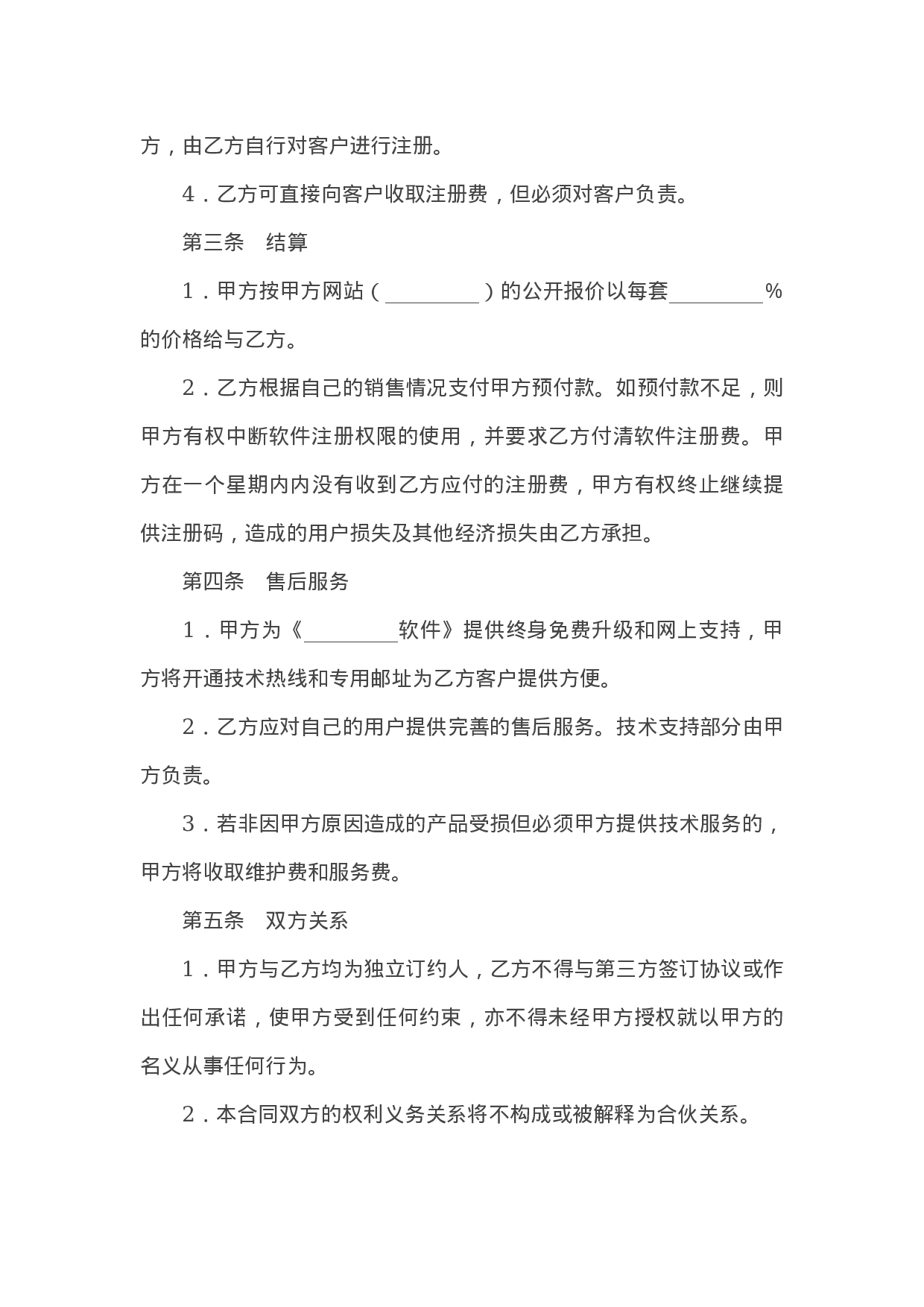 代理软件销售协议.doc 第2页