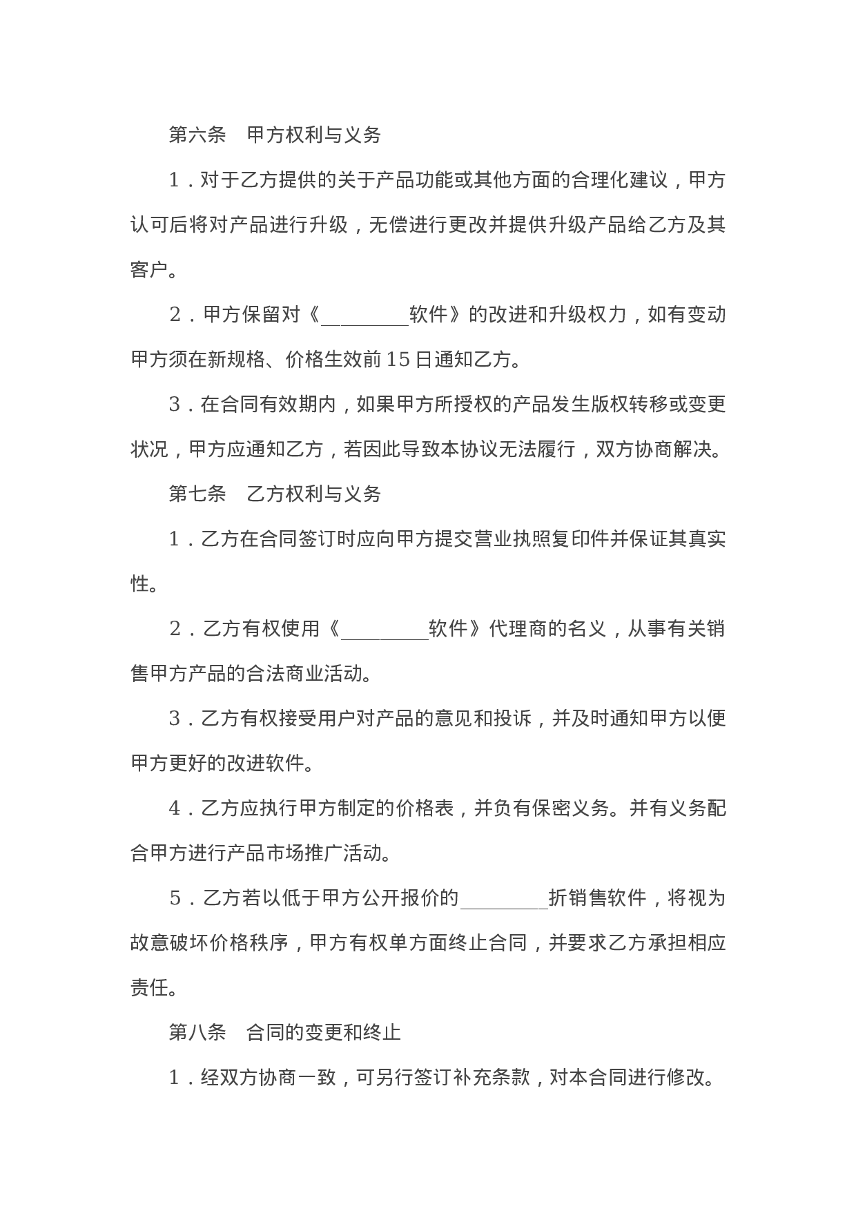代理软件销售协议.doc 第3页