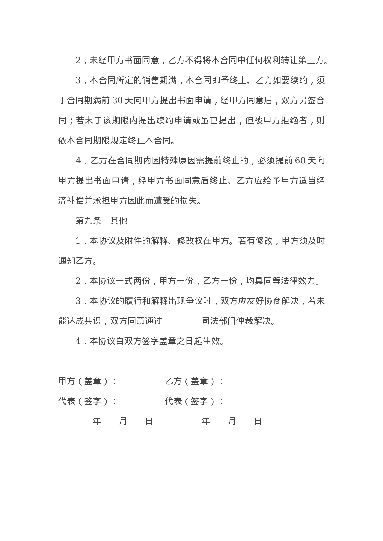 代理软件销售协议.doc 第4页