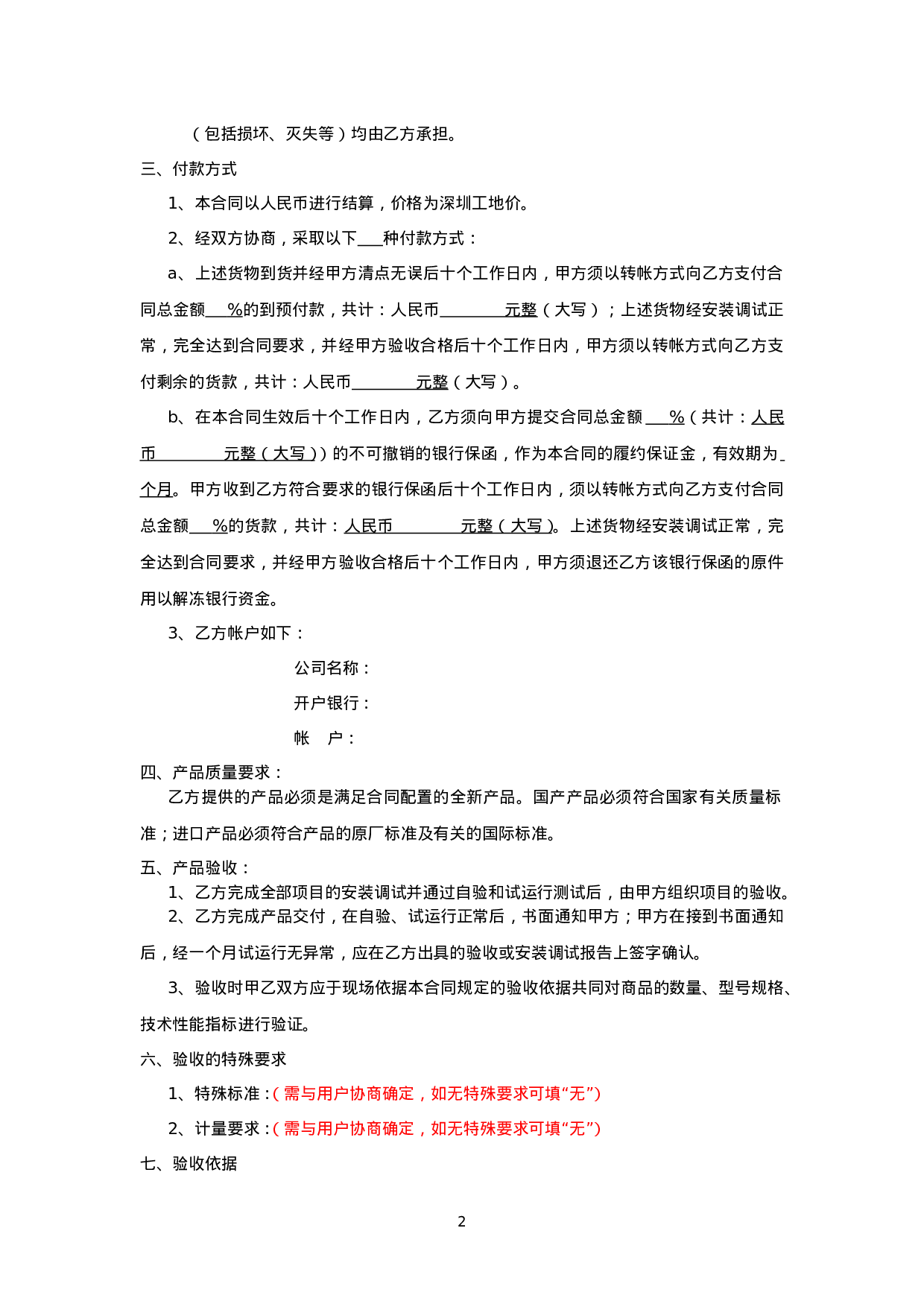 仪器设备采购合同.doc 第2页